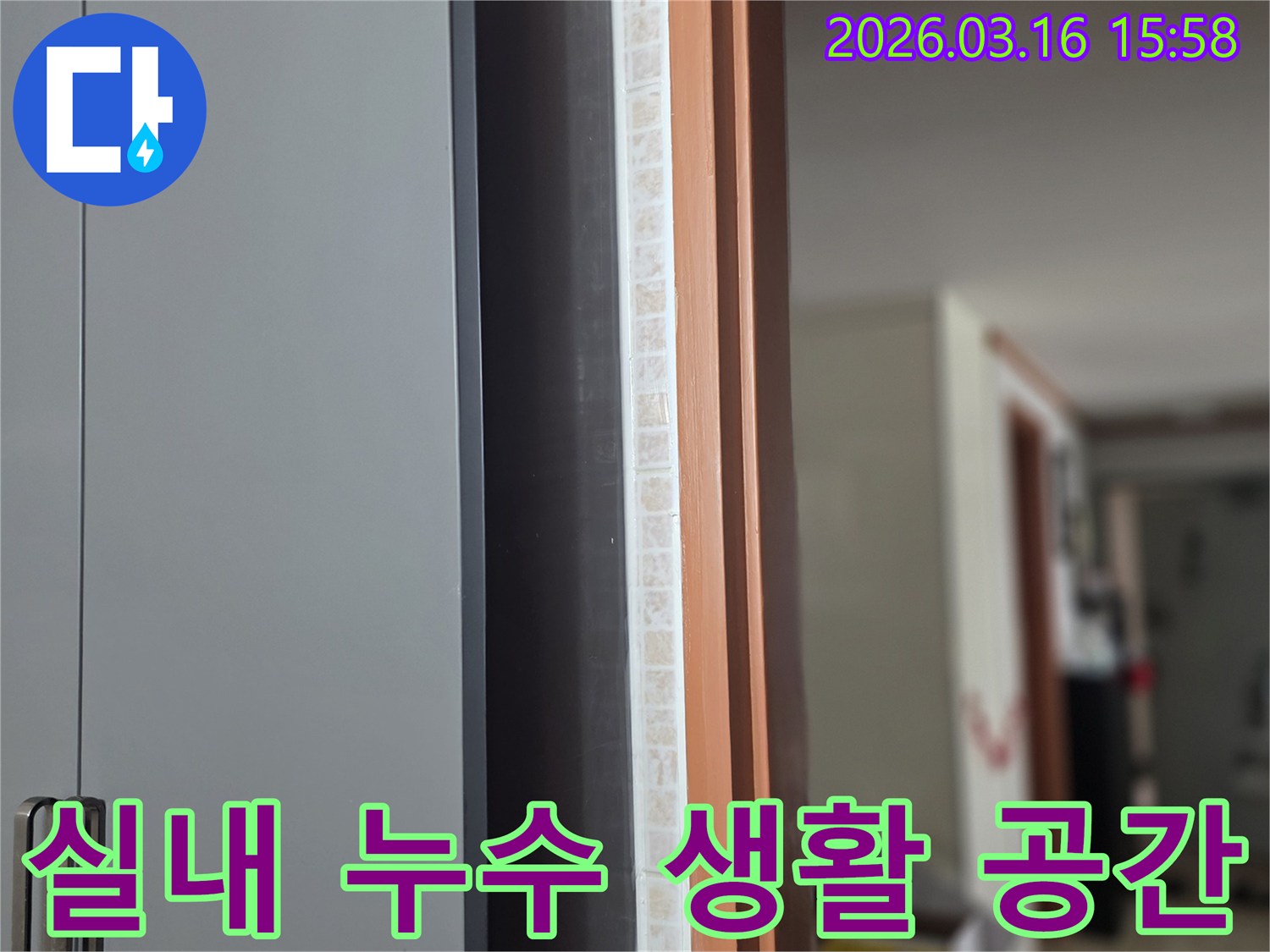 주택-실내-창문-주변에서-발생한-누수는-생활-공간의-안전과-쾌적함을-위협하므로-신속한-해결이-필요합니다