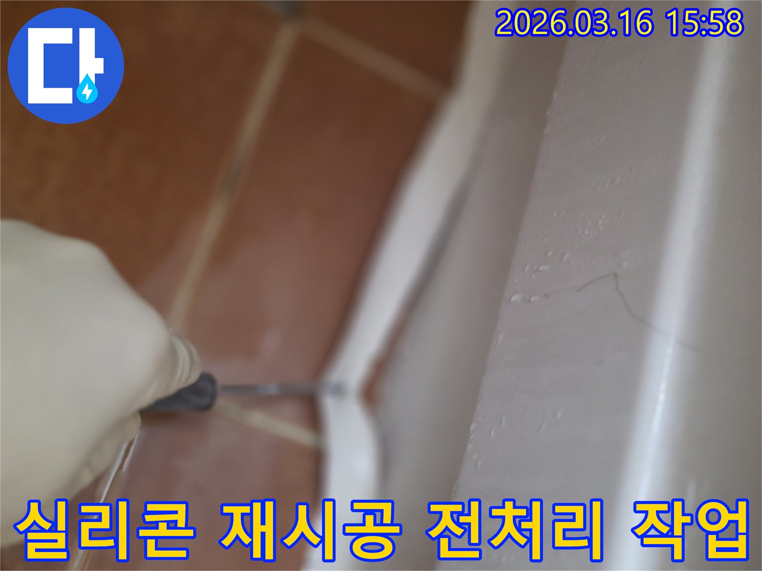 주택 욕실의-새로운 실리콘 시공을 위한-기존 실리콘 제거 전처리 작업 현장