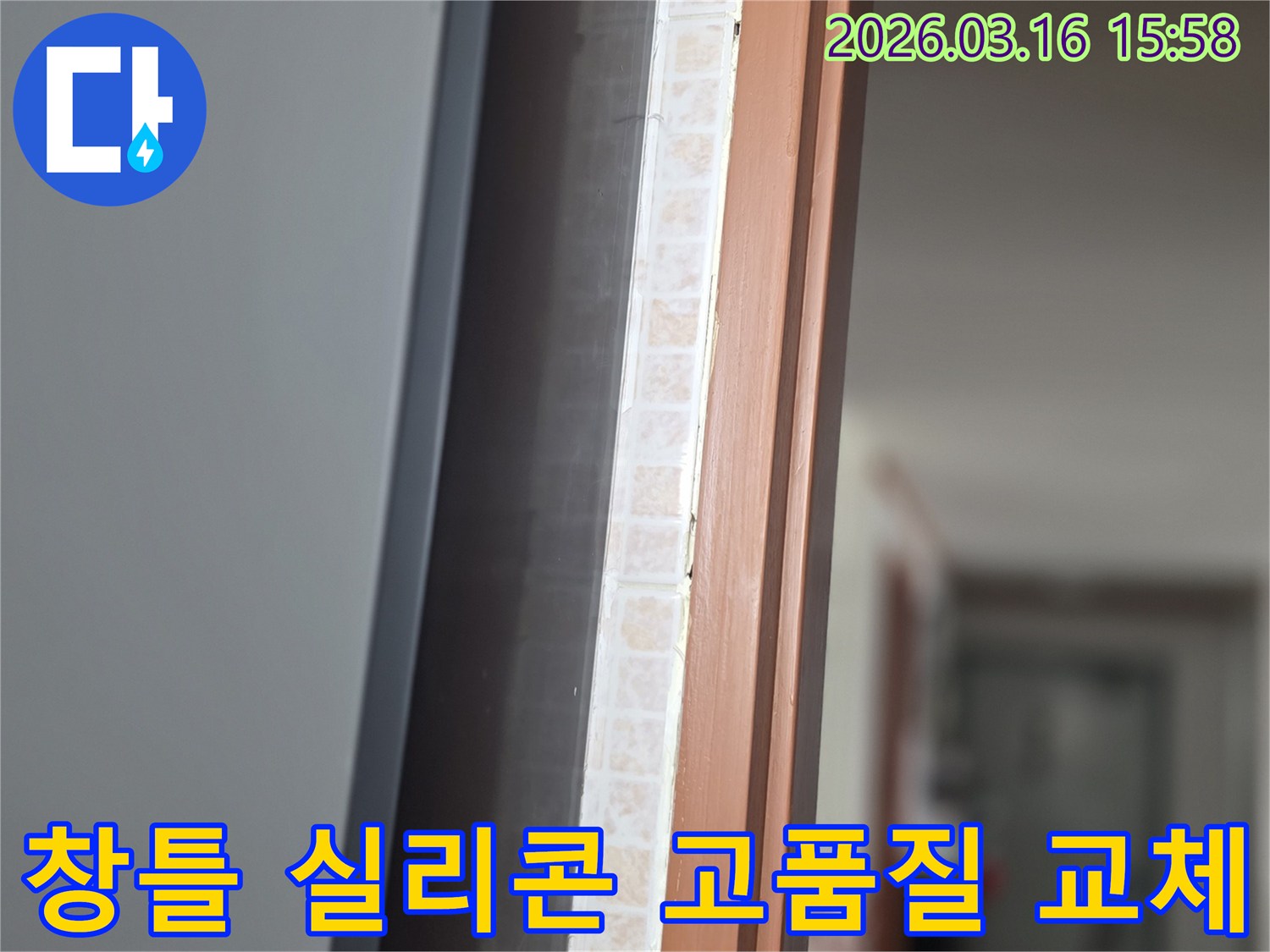 창문 하단부-노후된 실리콘과 타일 틈새를-누수 방지를 위해 점검하는 모습