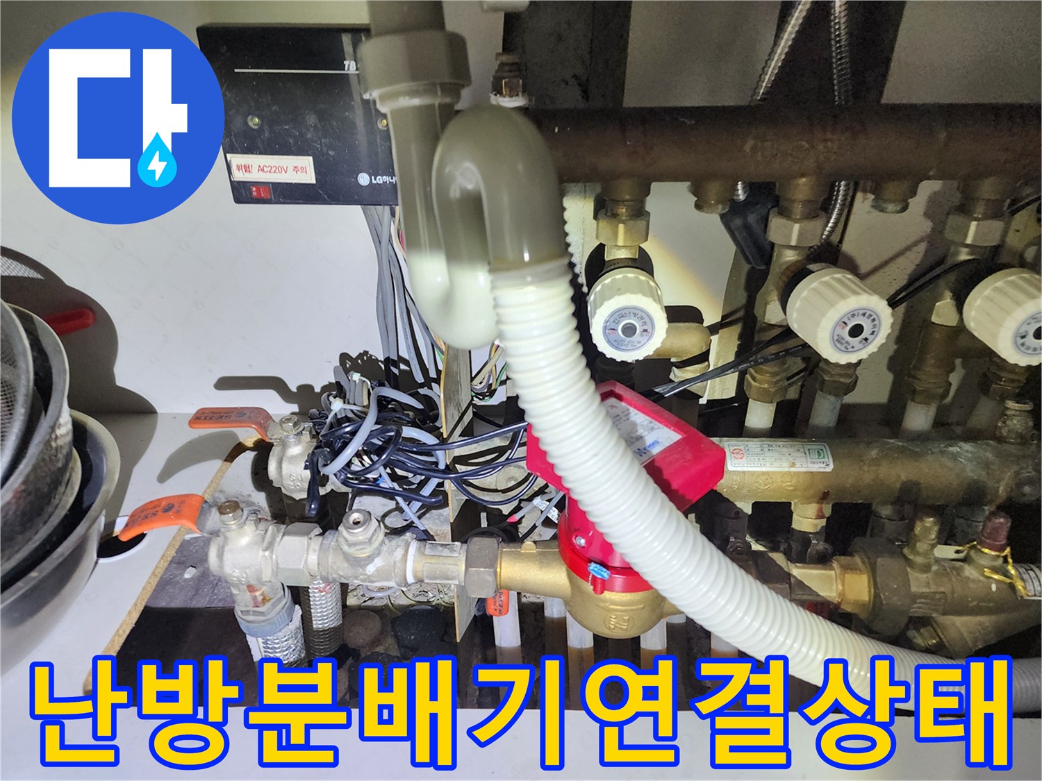 싱크대-하단-분배기-밸브와-주변-배관-연결-모습