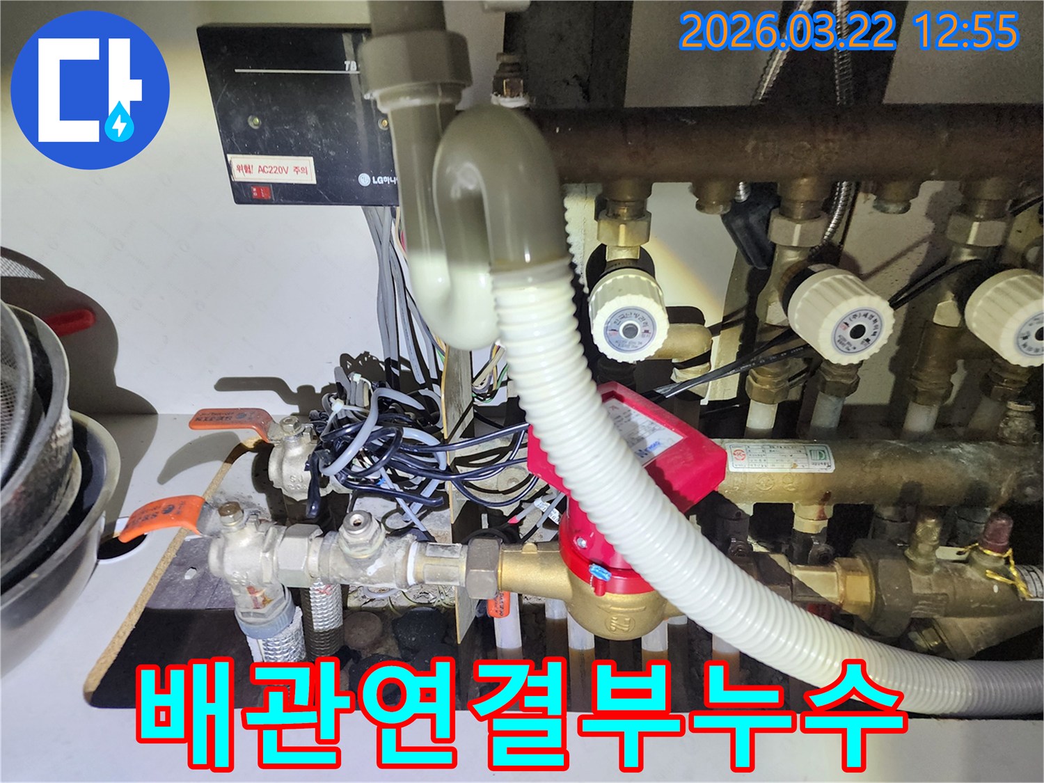 첨단-장비를-활용하여-미세한-물샘-현상을-파악하는-배관-점검-사진