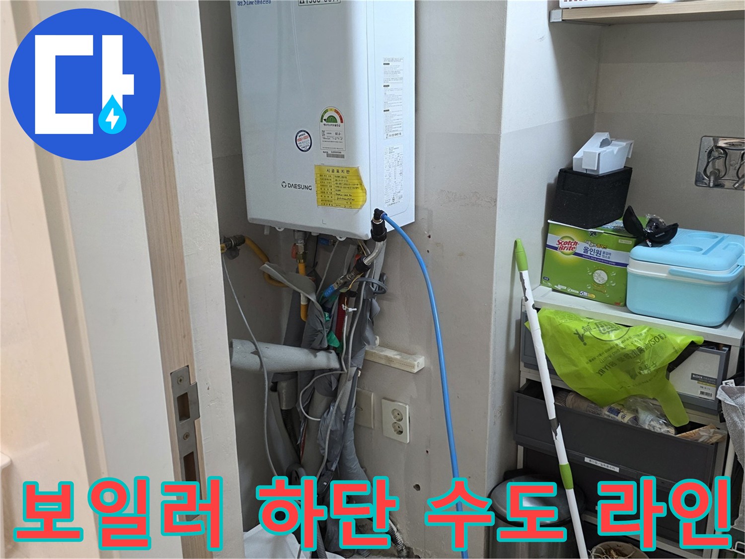 세탁실 내 보일러와 연결된 다양한 수도 배관의 모습