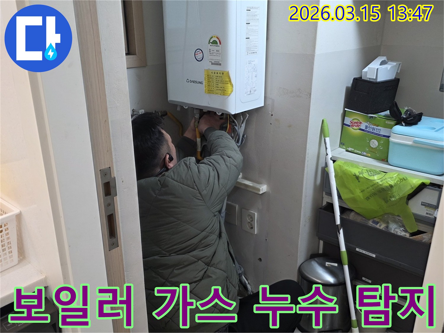 숙련된 누수 엔지니어가-성동구 금호동에서-보일러 가스 배관의-안전 상태를-정밀하게 점검하는 모습입니다