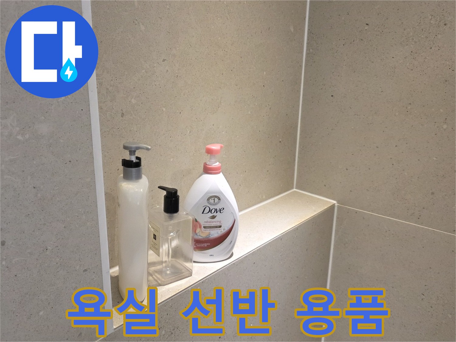 정리된 욕실-누수 공사가 끝난 후의 깨끗한 세면 공간