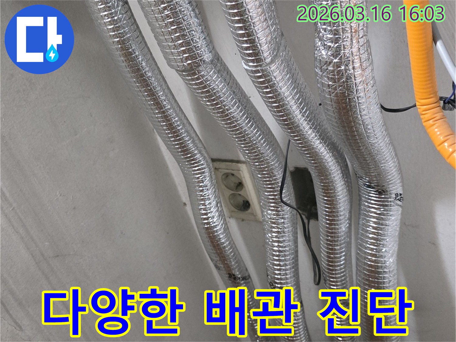 누수 전문 엔지니어가-천장에 설치된-다양한 재질과 종류의 배관들을-각각의 특성에 맞춰-누수 여부를 진단하는 모습입니다.