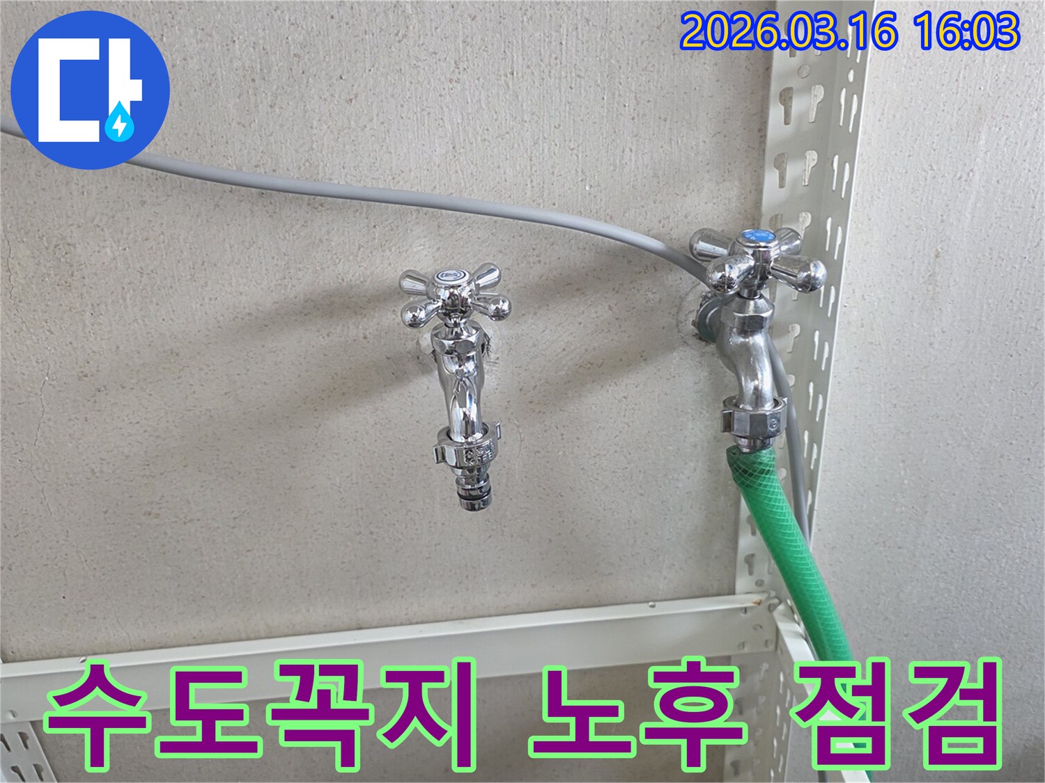 벽에 설치된 두 개의 수도꼭지와-연결된 호스-생활 누수 점검 현장