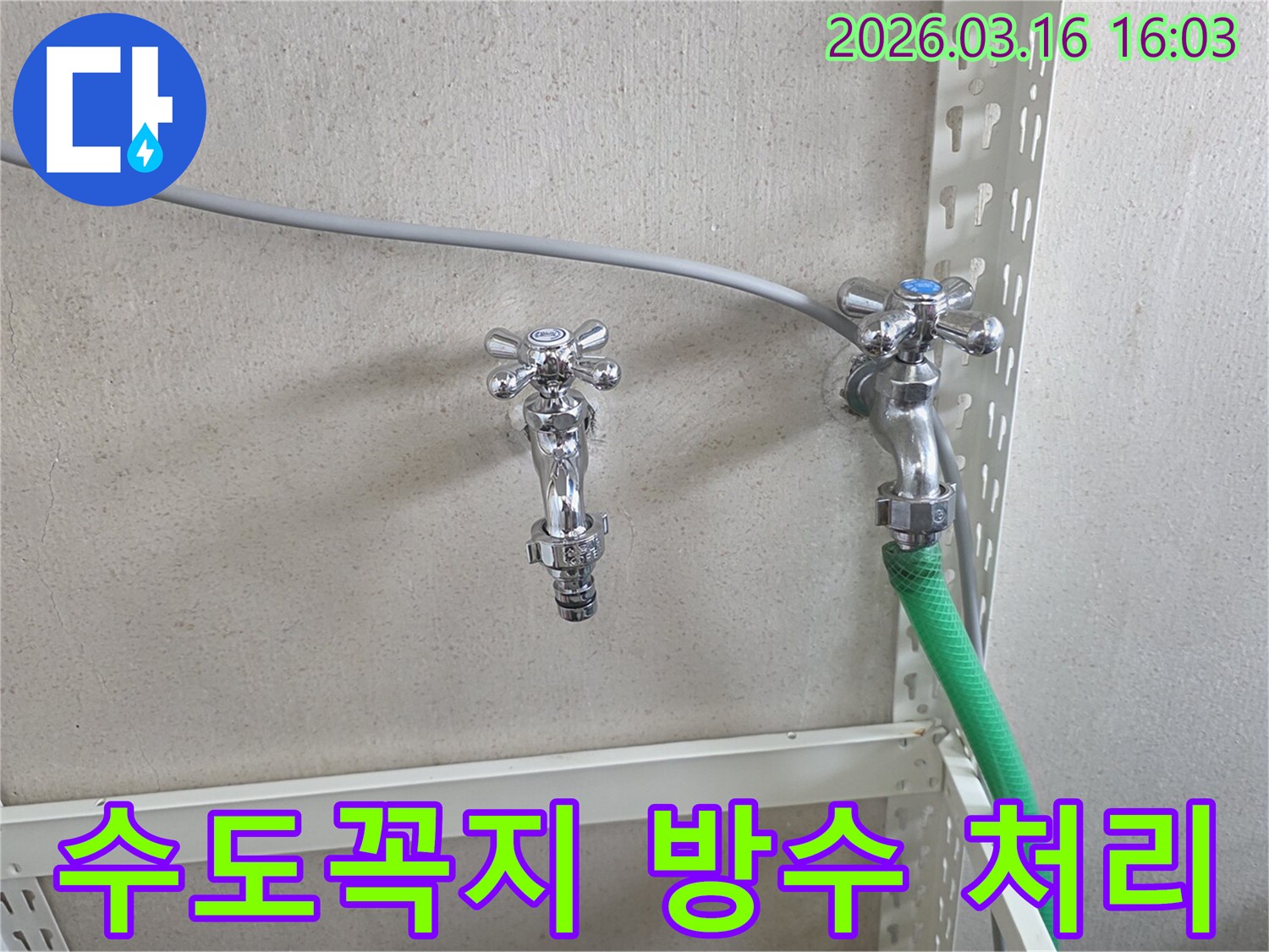 벽에 설치된 수도꼭지 두 개와-호스 연결부-방수 처리 작업 현장