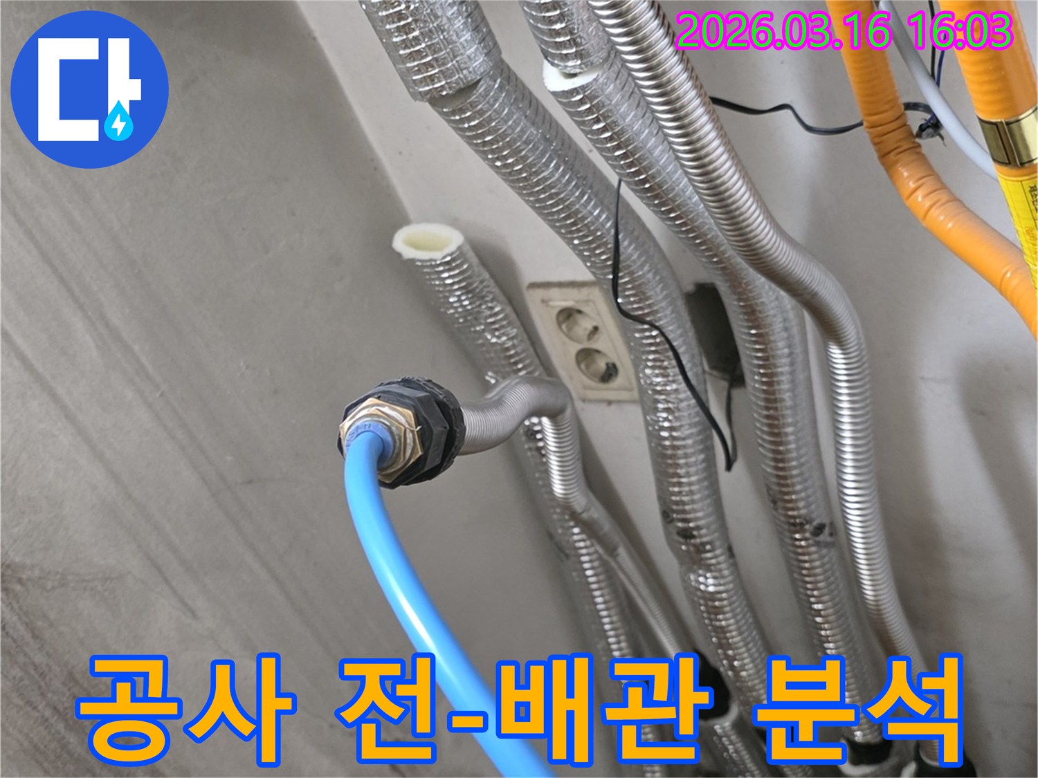 이 이미지는-누수 공사 시작 전-기존 배관들의 상태를-면밀하게 분석하고-진단하는 과정을 보여줍니다