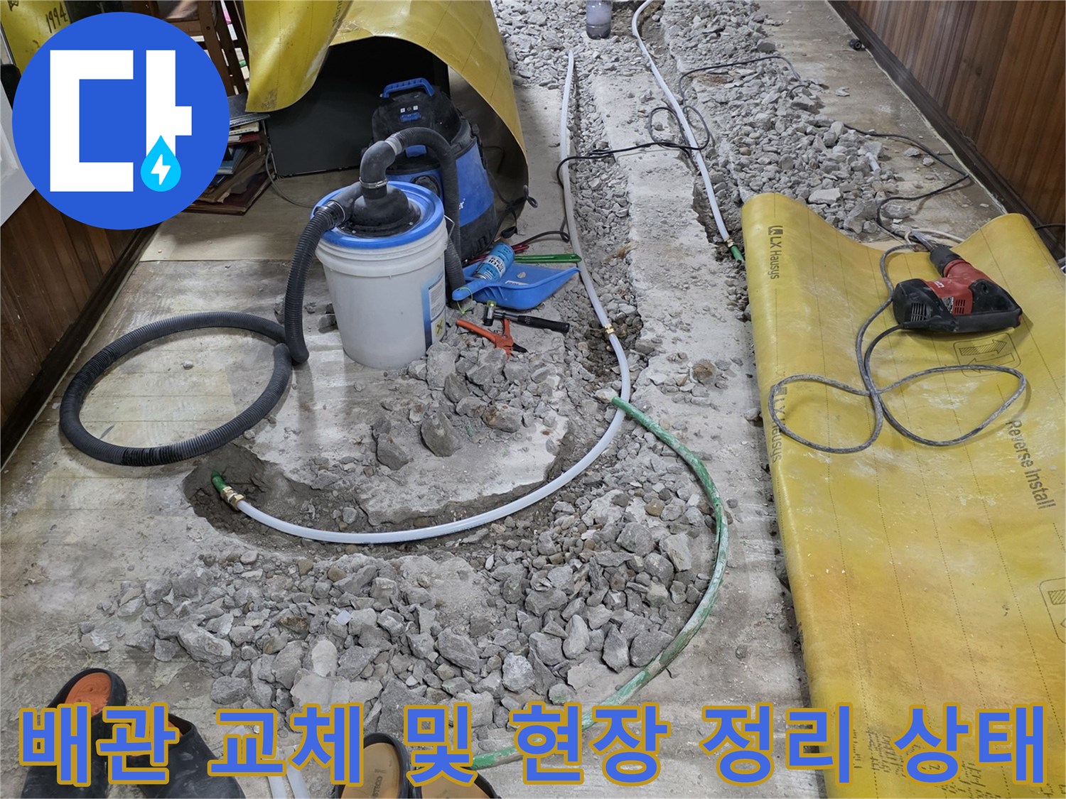 교체된 배관과 주변 자갈층의 모습 설명