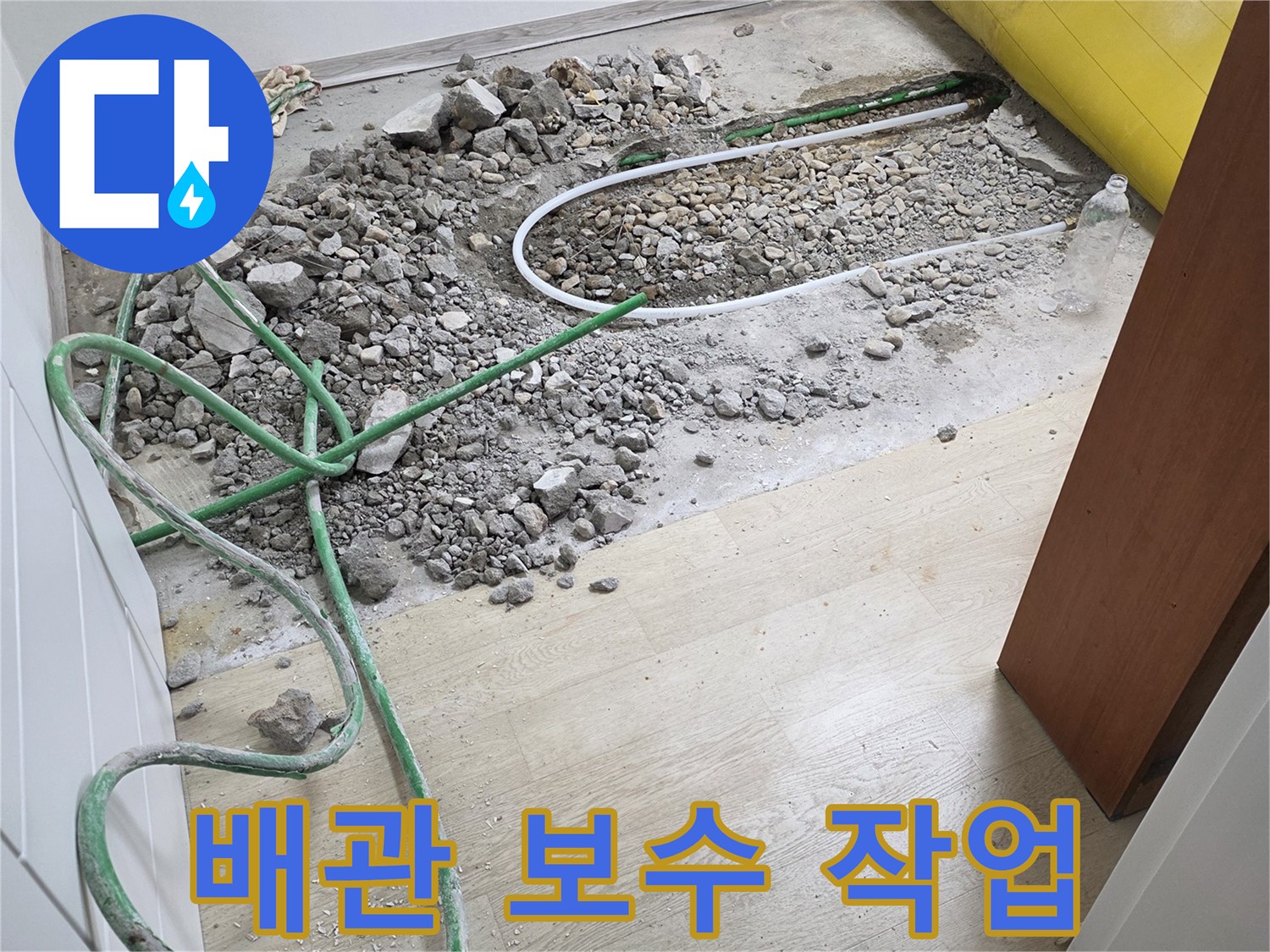 새로운 관을 사용하여 배관을 연장한 모습