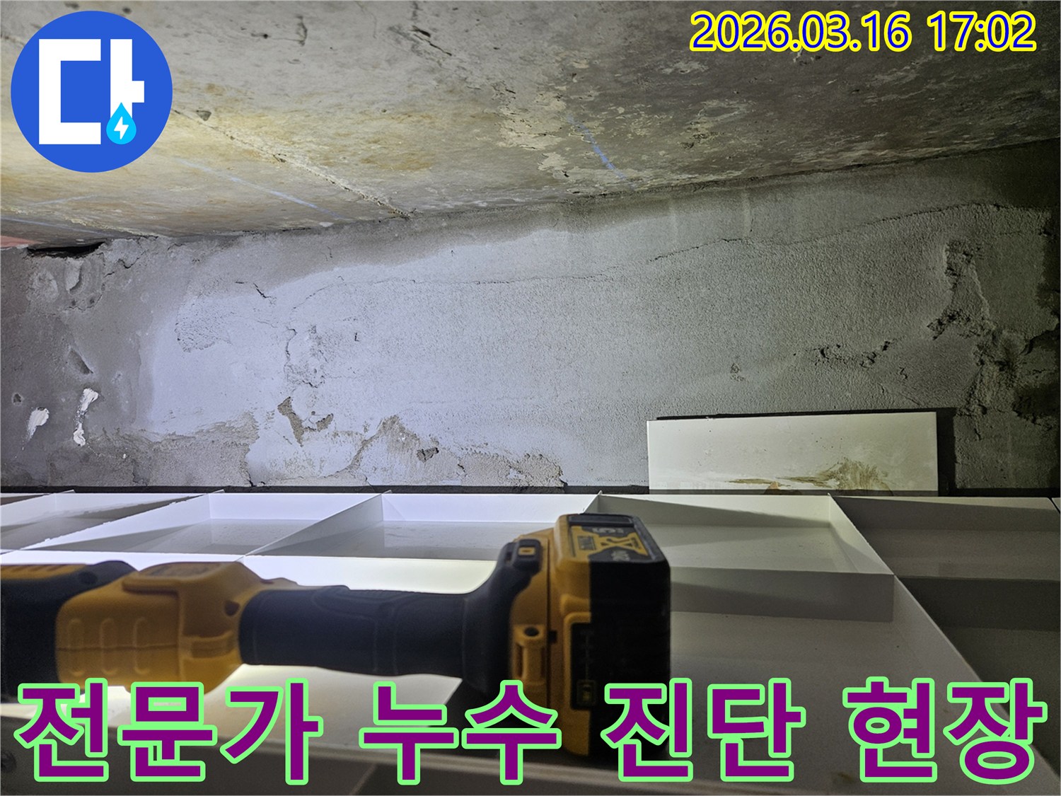 누수 전문가가-육안으로 확인하기 어려운-누수 현장을-정밀하게 진단하는 모습