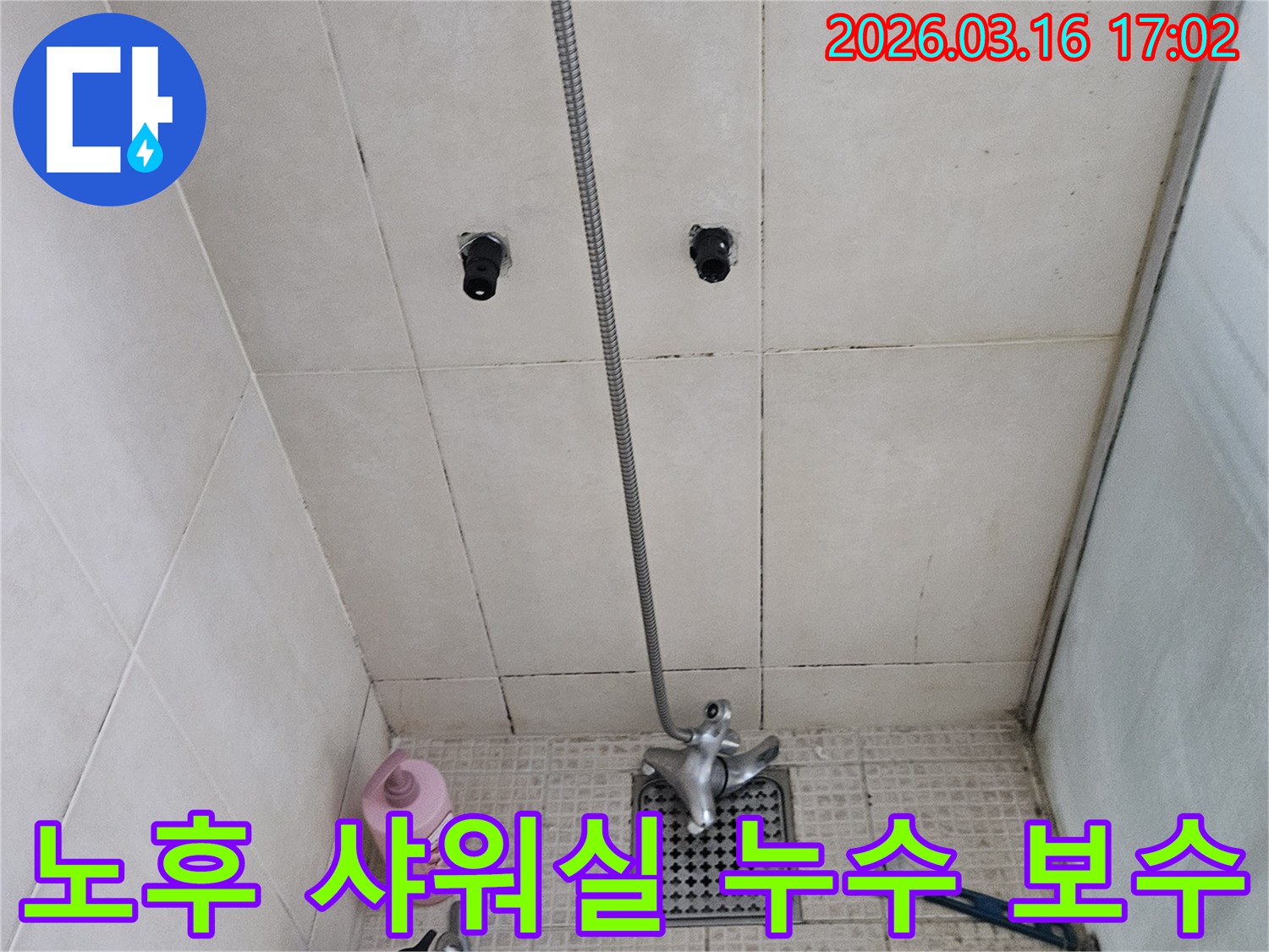 이 이미지는-화성시 병점동의 한 오래된 샤워실에서-노후된 실리콘이나 줄눈으로 인한 누수를-점검하고 보수하는 과정을 보여줍니다.