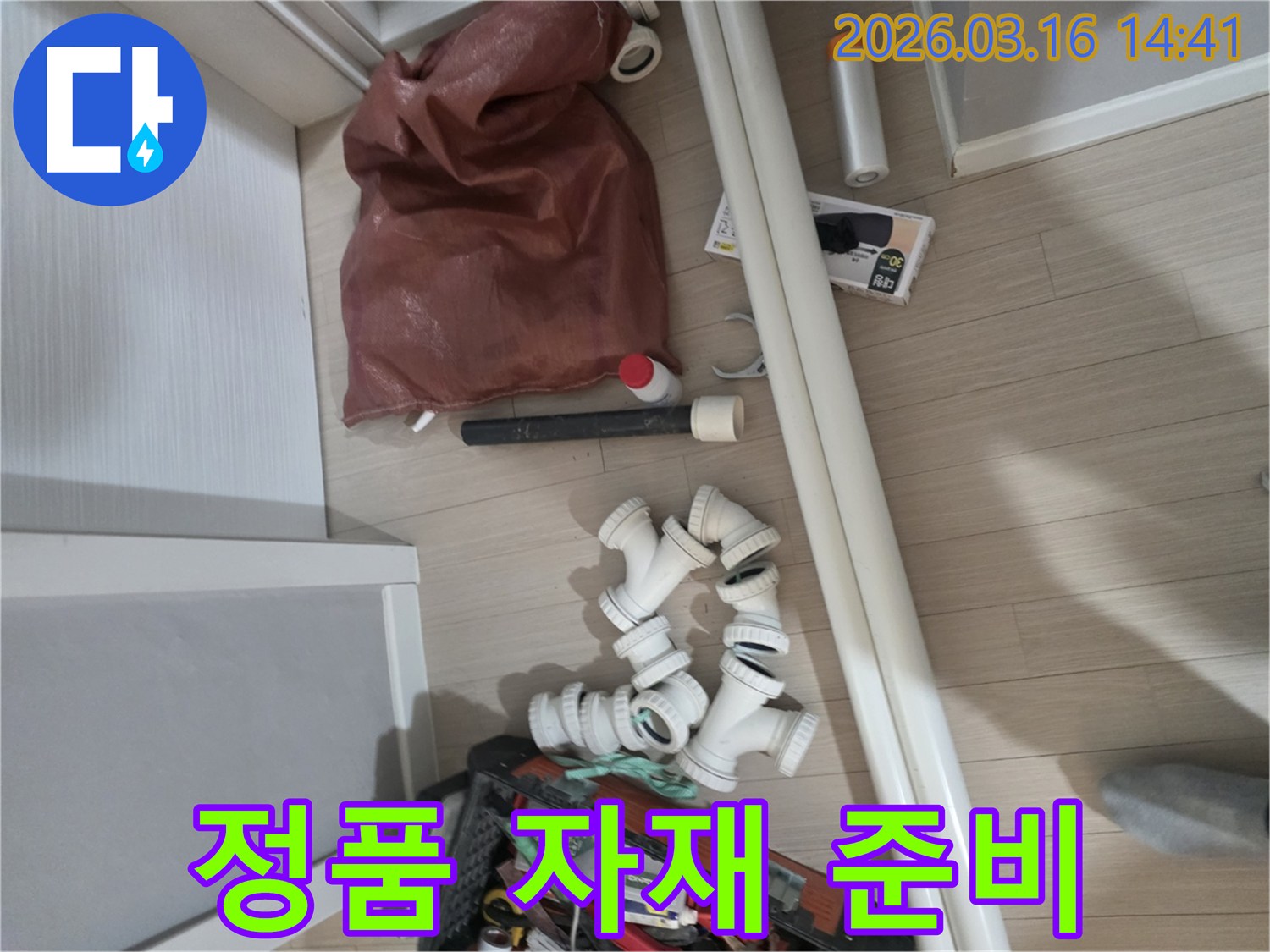 누수-수리를-위한-배관-부속품들과-수리-도구들이-바닥에-정리되어-있으며-모두-정품-자재로-구성되어-있습니다