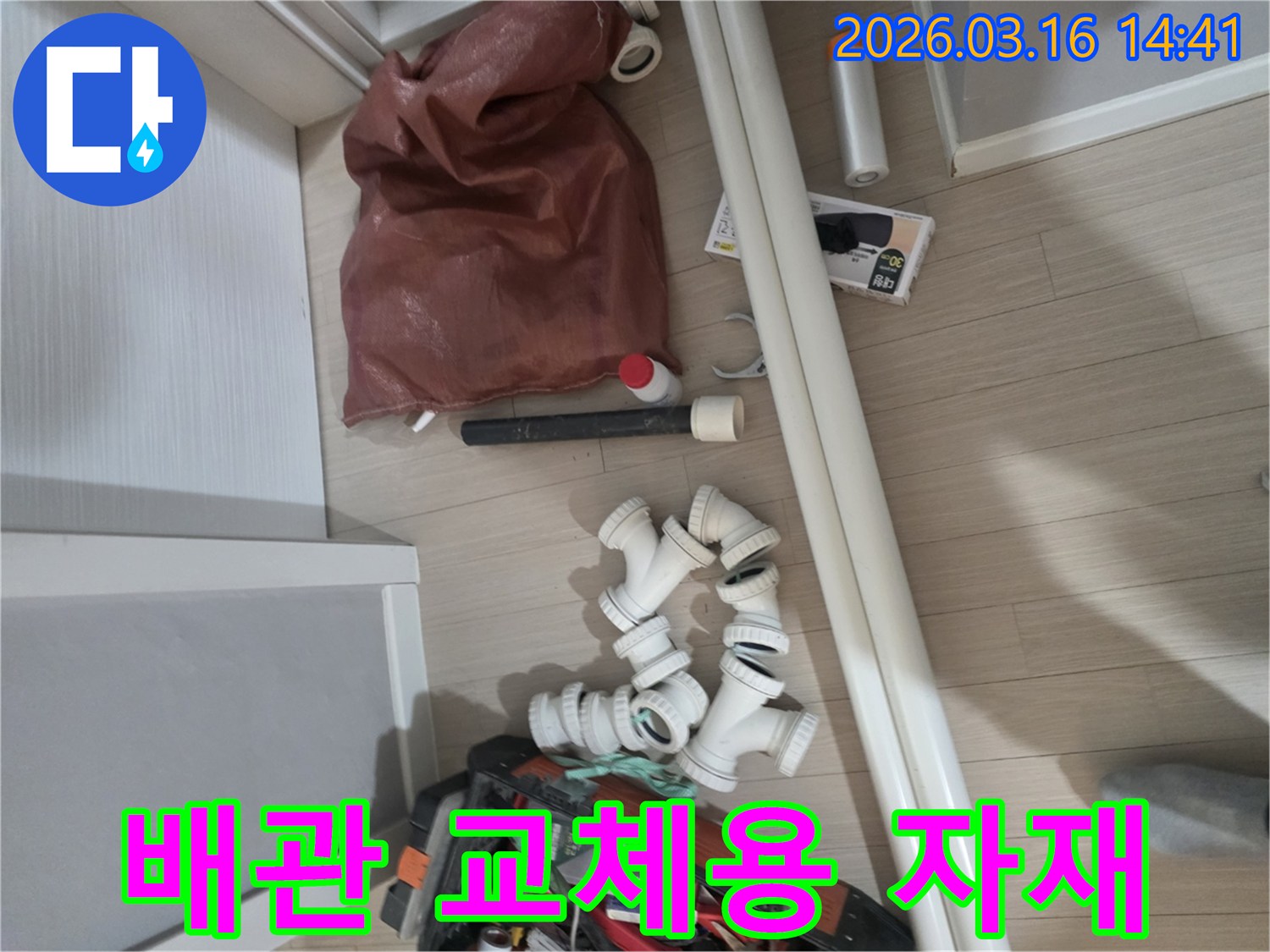 누수-수리를-위해-다양한-크기의-PVC-파이프와-연결-부속들-그리고-전문-도구들이-작업-현장에-준비되어-있습니다
