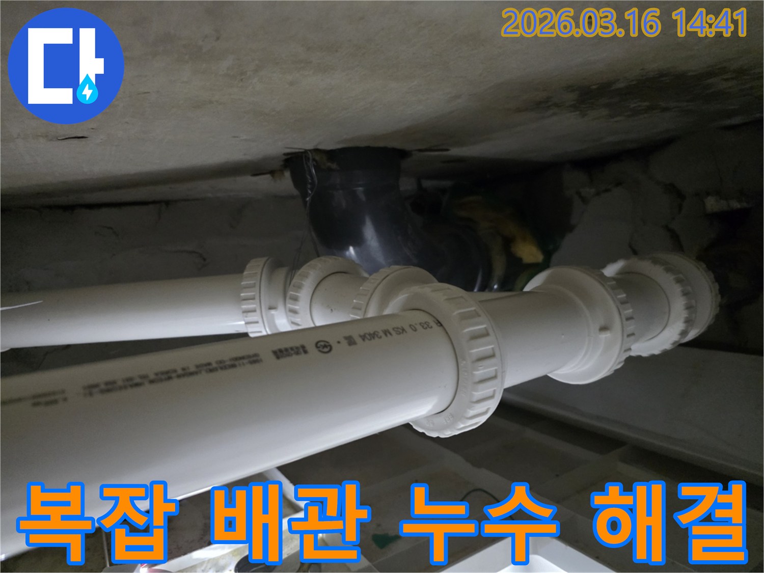 복잡하게-얽힌-천장-배관에서-발생한-누수를-전문가가-정확히-탐지하고-해결하는-과정입니다