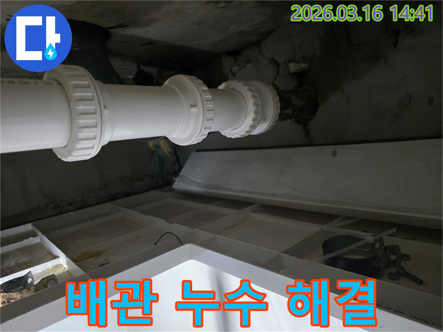 분당-서현동에서-발생한-배관-누수-문제를-해결하기-위해-새로운-배관을-설치한-현장입니다.
