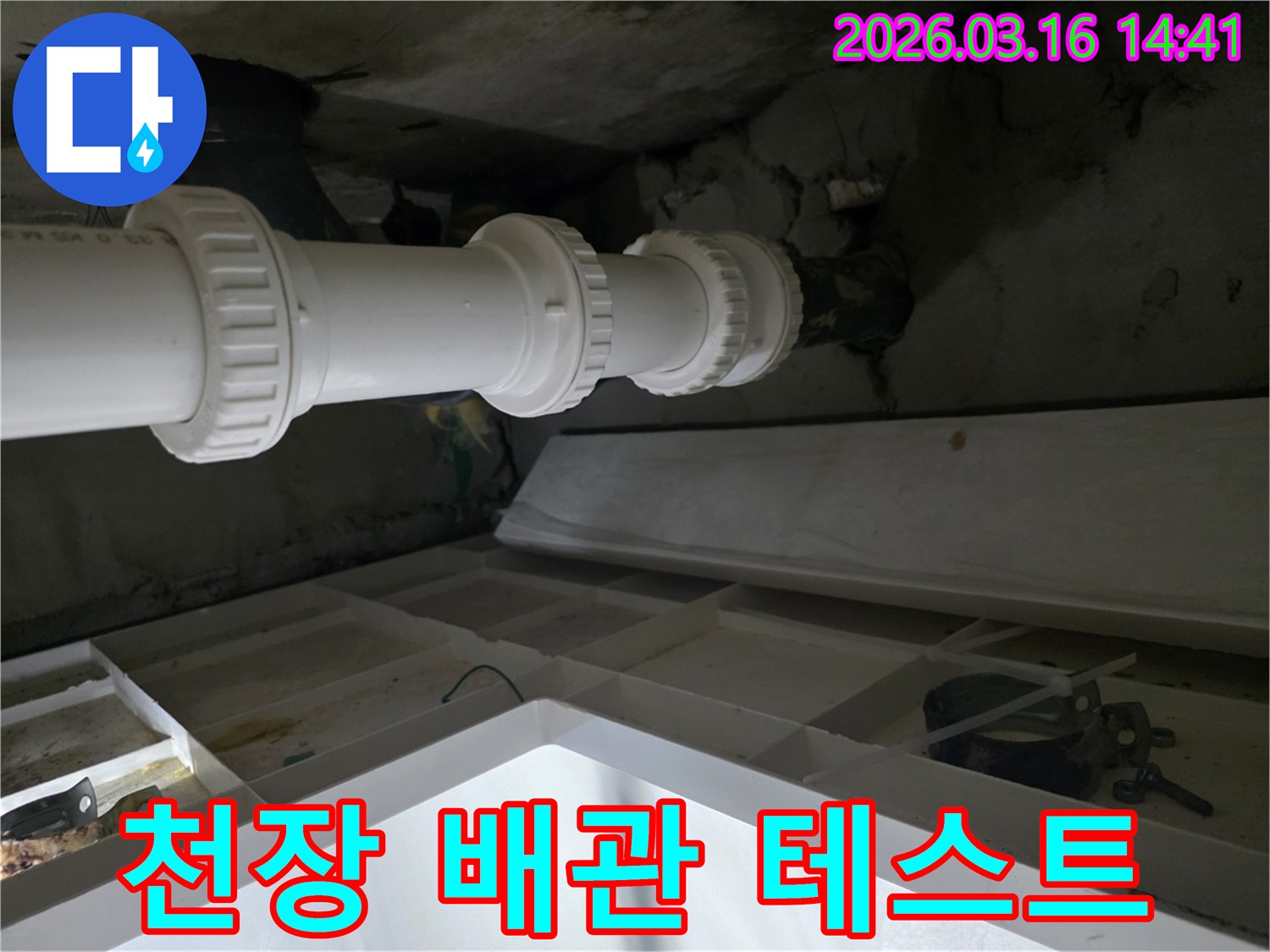 분당-서현동의-천장-배관에서-발생한-누수를-수리하고-새로운-배관으로-교체한-후-테스트하는-모습입니다.