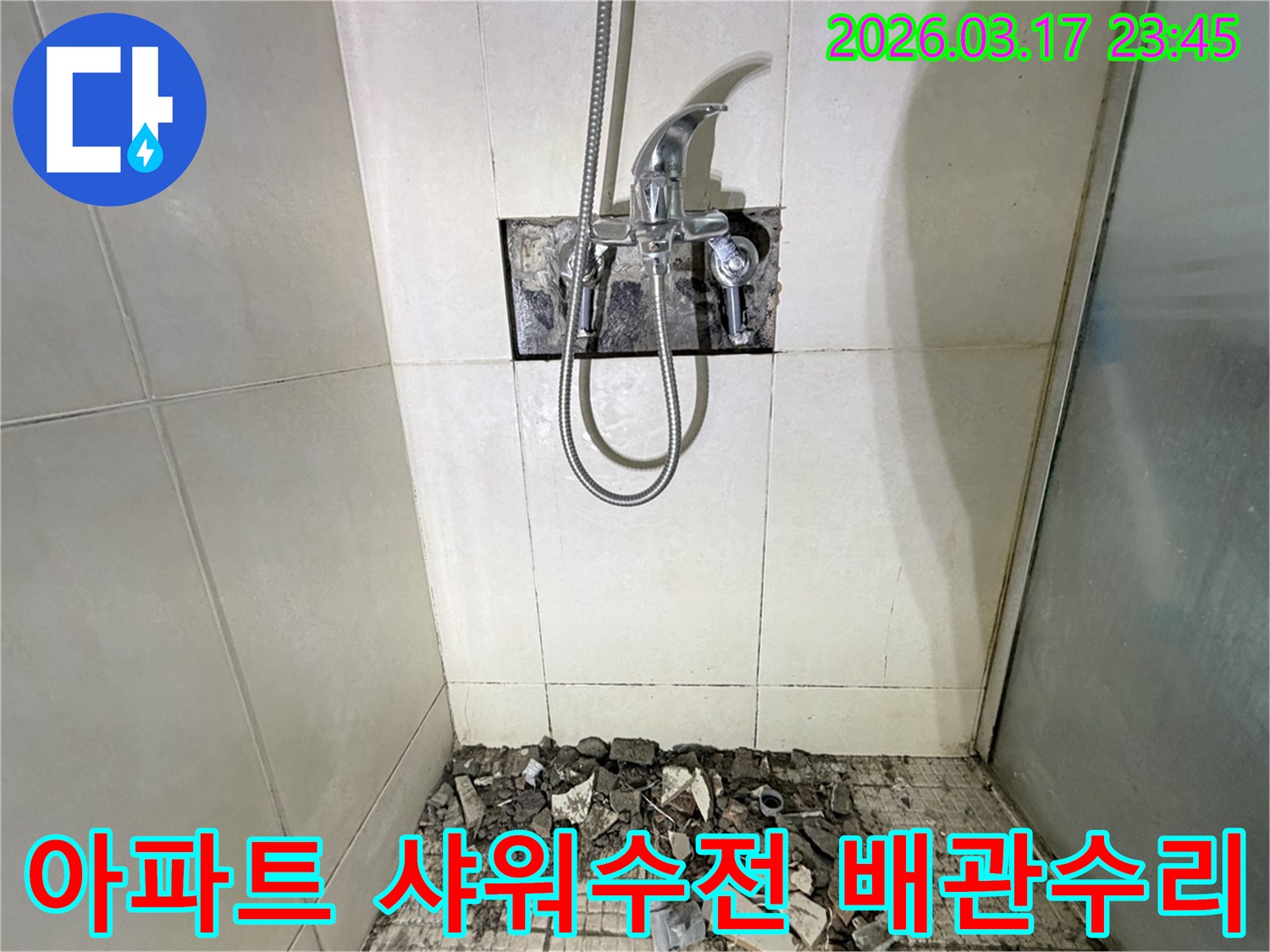 경기 화성시 병점구 아파트 욕실에서-샤워 수전 내부 배관 누수 정밀 탐지 및 부분 수리를 위해-샤워 수전이 제거되고-바닥 타일이 파손된 채로-공사가 진행 중인 모습입니다.