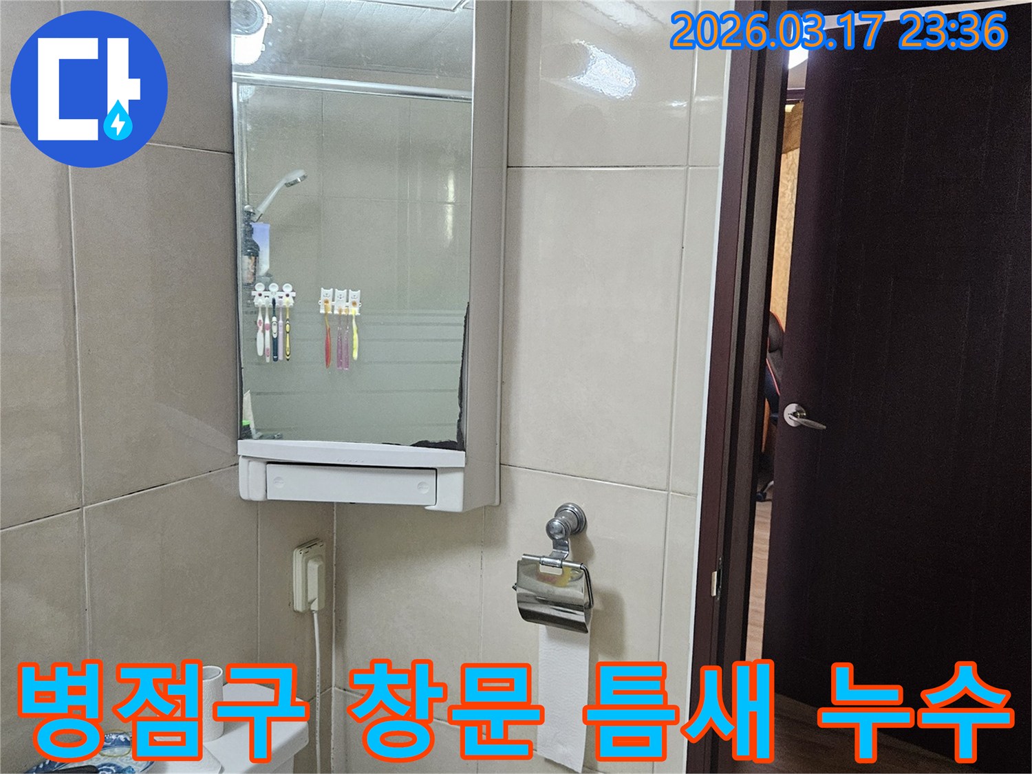 경기 화성시 병점구 아파트의-욕실 창문 틈새에서-발생한 누수 문제를-외부 실리콘 보강을 통해-해결하는 현장 사진입니다.