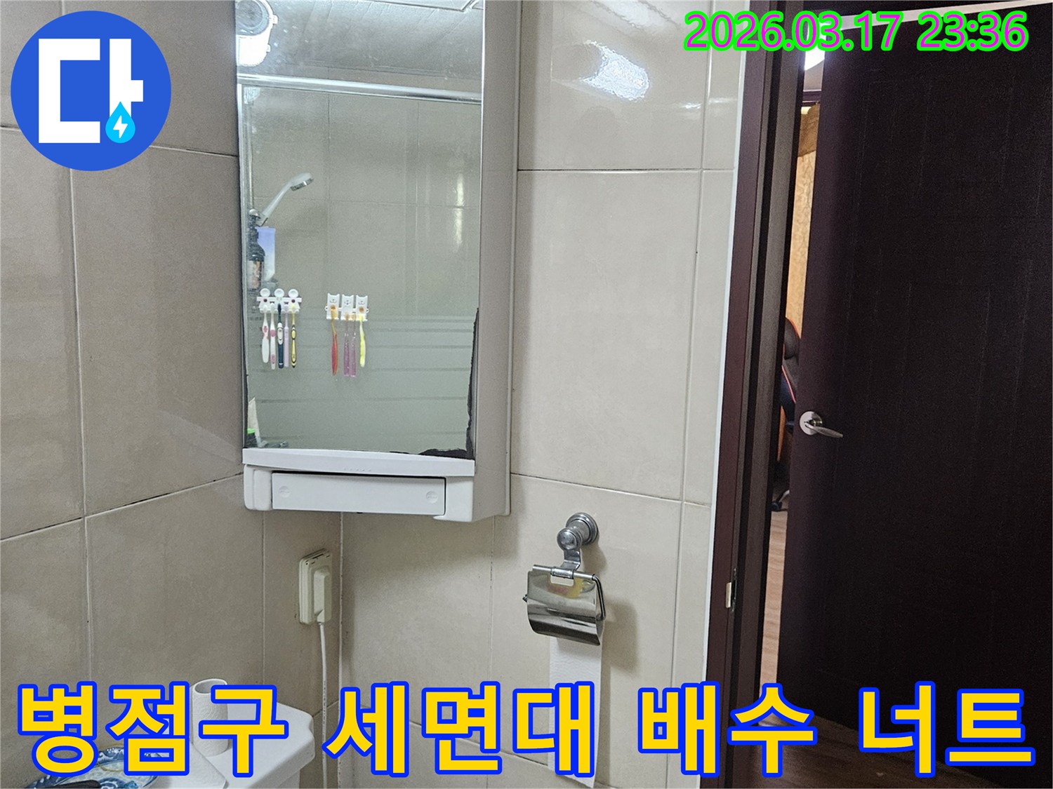 경기 화성시 병점구 주택의-세면대 하부 배수관 연결 너트에서-발생한 누수 문제를-패킹 교체 및 재밀봉을 통해-해결하는 현장 사진입니다.