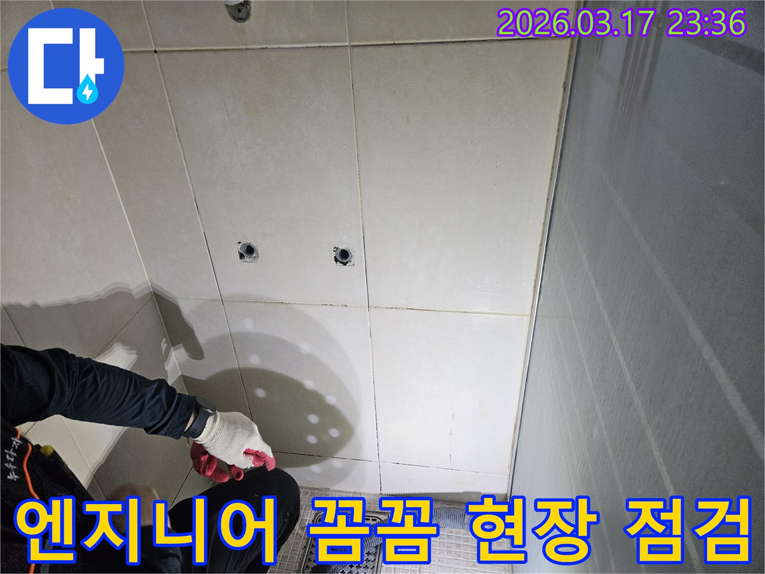 경기-화성시-병점구-화장실-누수-현장에서-전문-엔지니어가-꼼꼼한-자세로-누수-지점을-점검하는-모습입니다