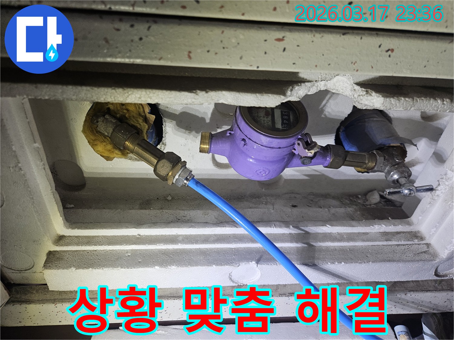 고객 맞춤형 누수 해결책을 제시하기 위해-수도 계량기에 정밀 장비를 연결하여-누수 원인을 정확하게 분석하고 있습니다