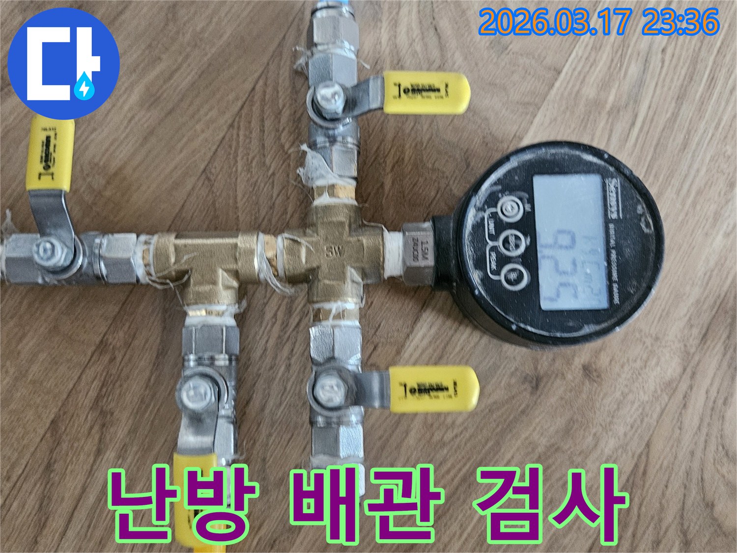 난방-배관에-압력-테스트-장비를-연결하여-누수-여부를-정밀하게-검사하고-문제-해결을-위한-정보를-수집합니다