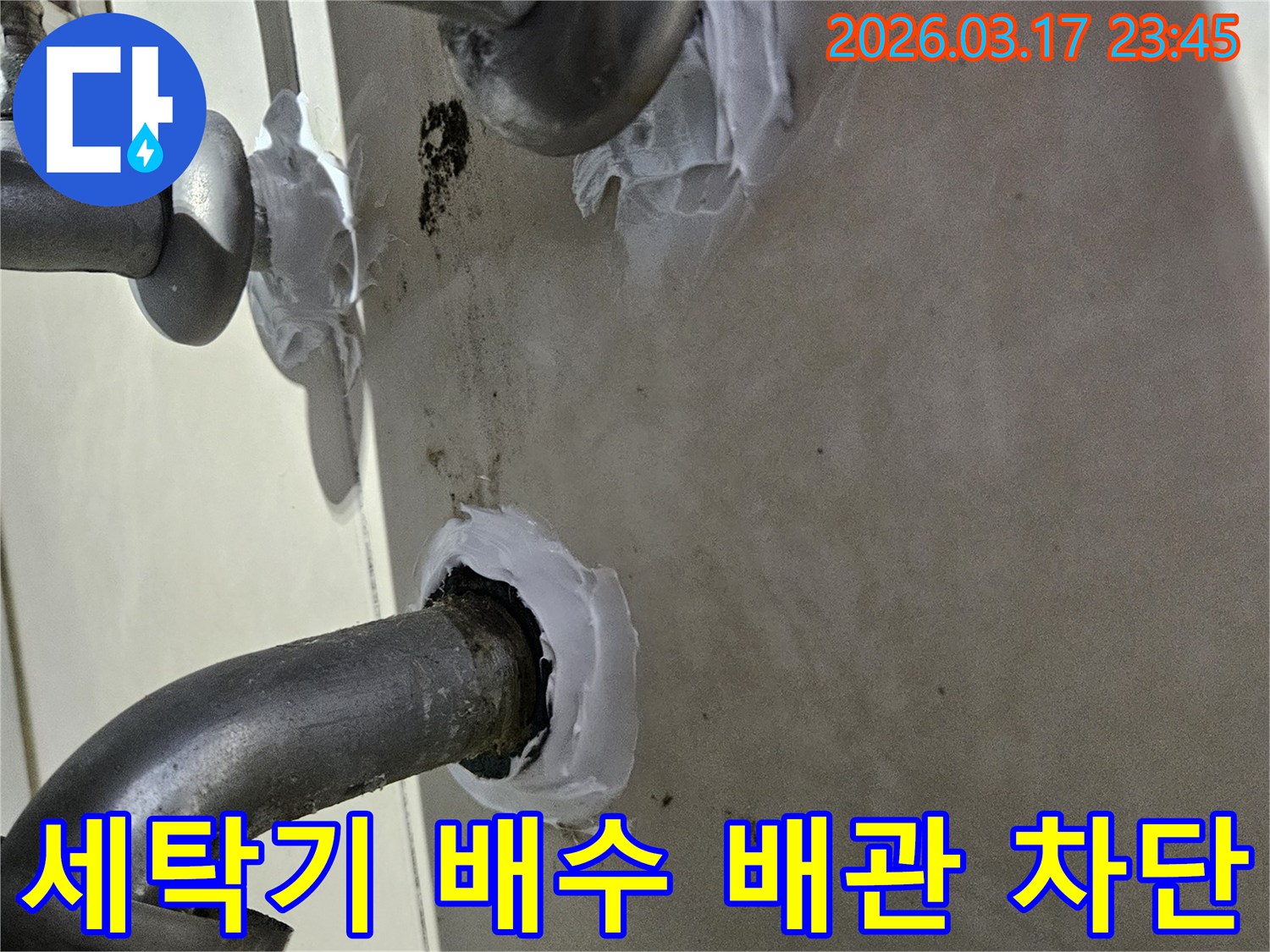 누수-수리-현장에서-세탁실-세탁기-배수-배관-주변의-틈새를-실리콘으로-꼼꼼하게-메워-재발을-방지하는-작업-모습