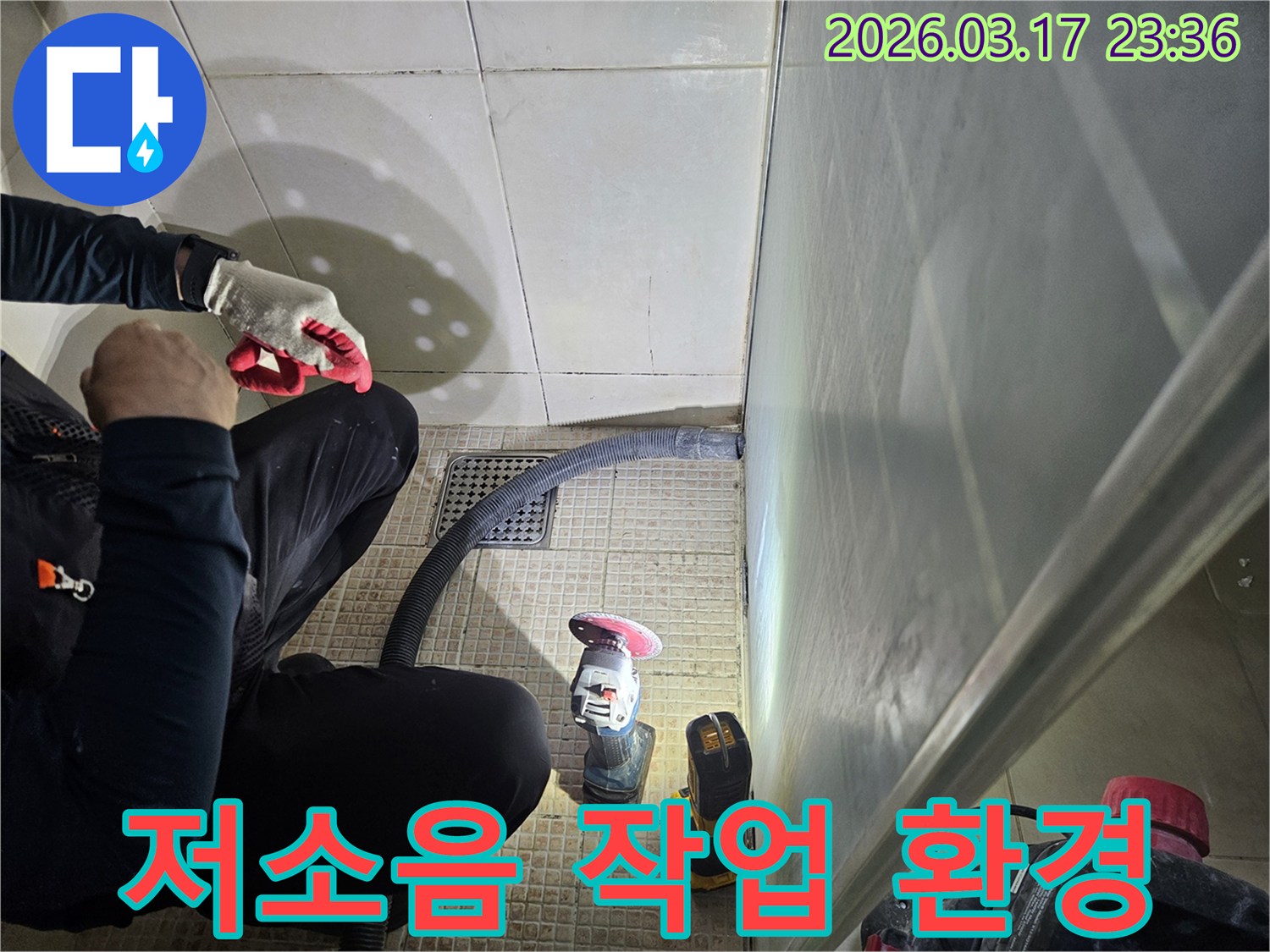 누수 엔지니어가-저소음 장비를 사용하여-고객에게 편안한-작업 환경을-제공하고 있습니다