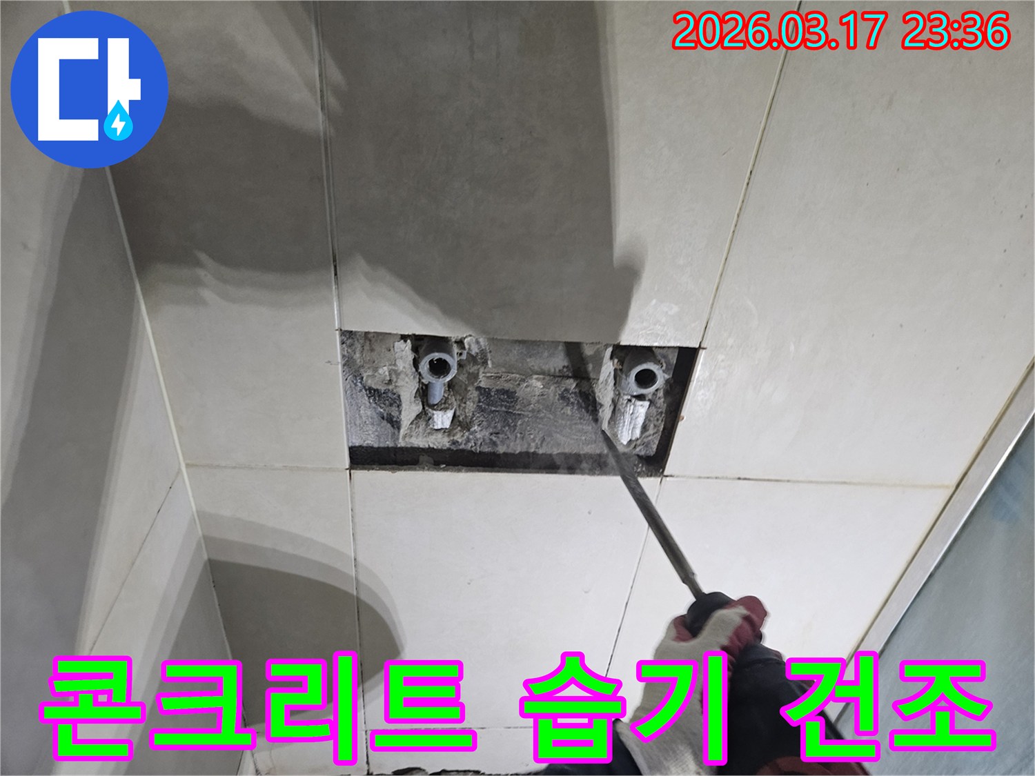 누수 원인을-찾기 위해-벽면 타일을-조심스럽게 파쇄하여-배관 주변 콘크리트-습기를-확인하고-건조하는-공사 현장입니다