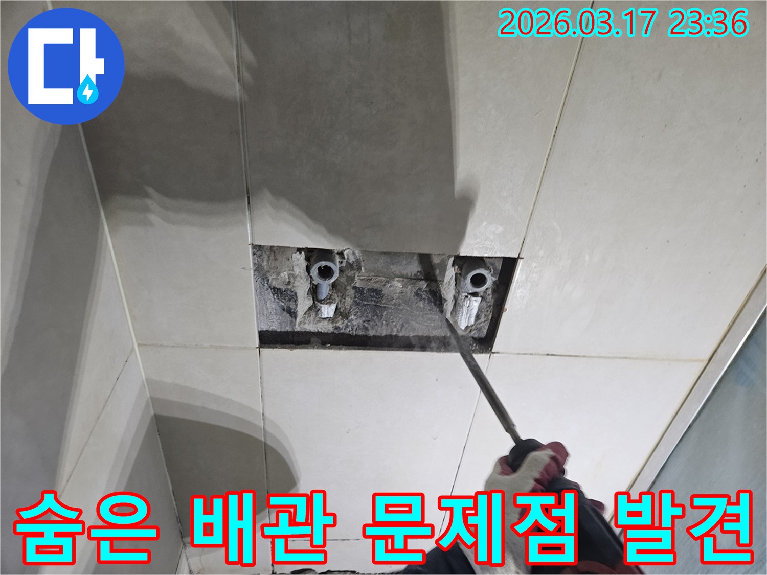 누수 원인을-찾기 위해-벽면 타일을-조심스럽게 파쇄하여-숨겨진 배관 문제점을-발견하는-공사 현장입니다