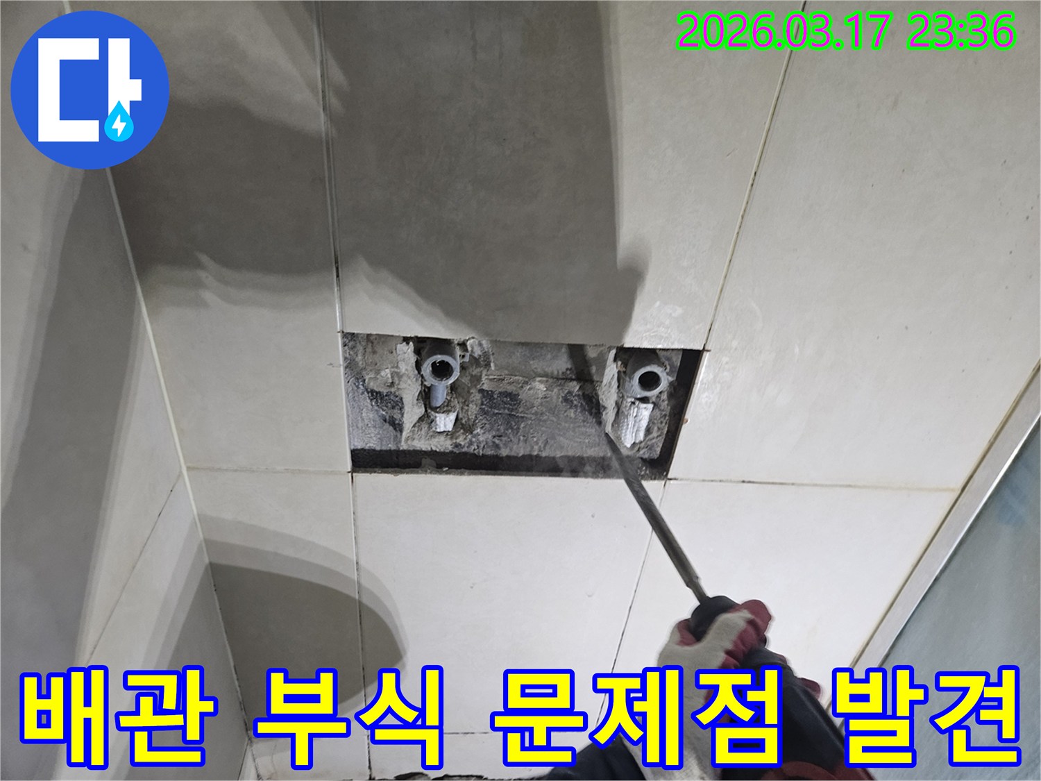 누수 원인을-찾기 위해-벽면 타일을-조심스럽게 파쇄하여-숨겨진 배관 부식-문제점을-발견하는-공사 현장입니다