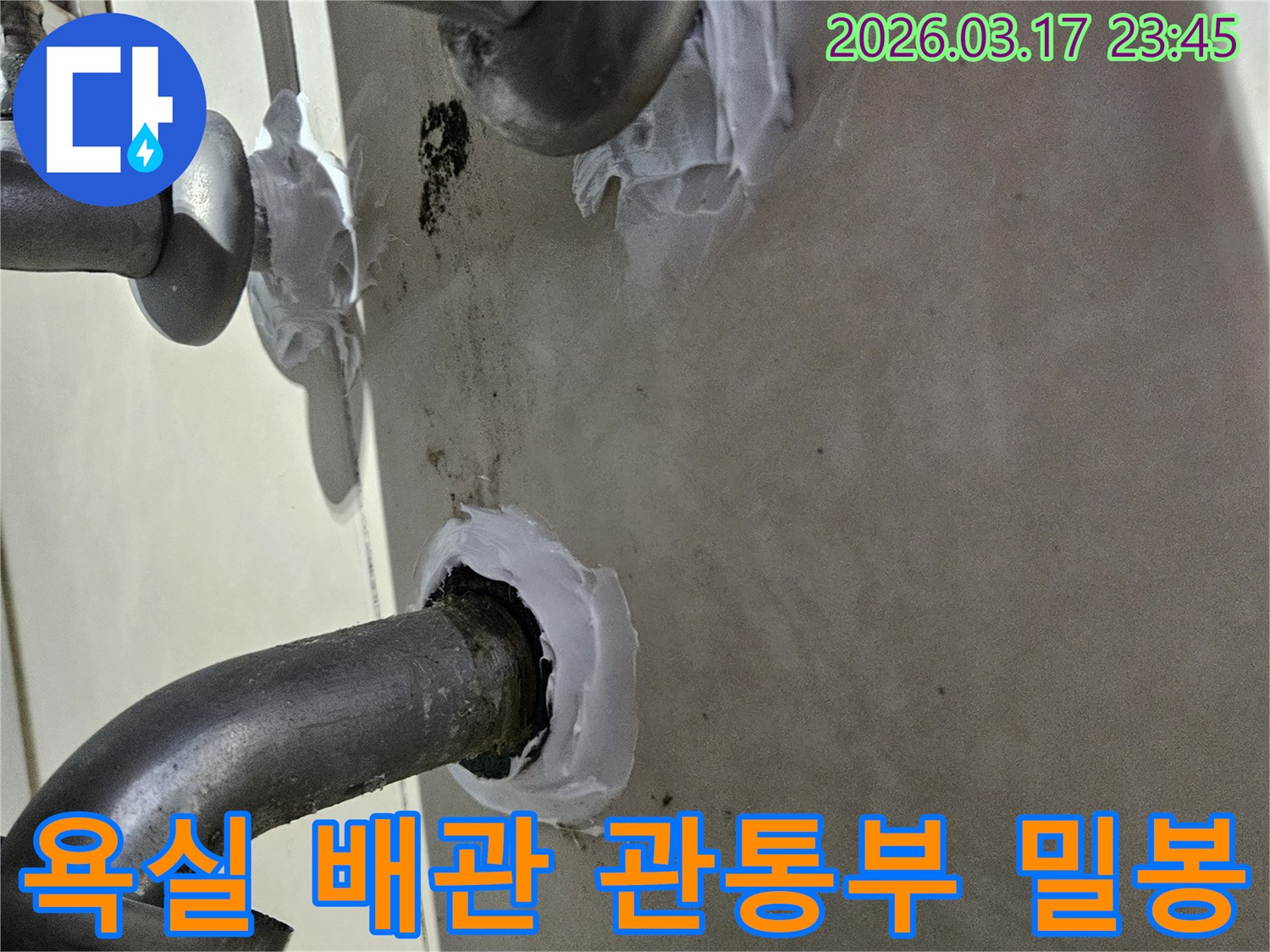 누수-전문-엔지니어가-주택-욕실-배관-관통부의-틈새를-고성능-실리콘으로-꼼꼼히-밀봉하는-현장