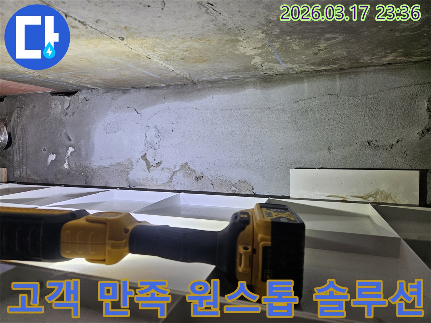 누수 전문 엔지니어가-천장 누수 문제에 대한-고객 만족 원스톱 토탈 솔루션을 제시하기 위해-정밀 진단을 진행하고 있습니다.