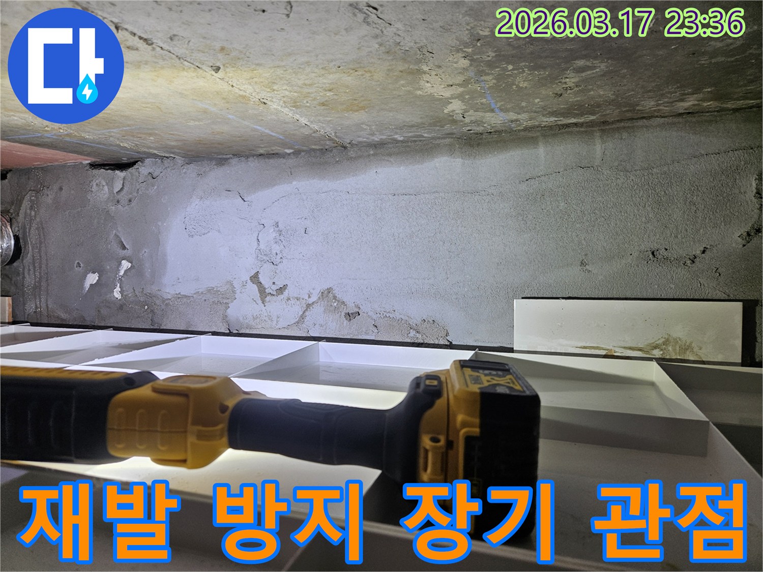 누수 전문 엔지니어가-천장 누수의 재발을 방지하기 위해-장기적인 관점에서-플래시로 현장을 정밀 진단하고 있습니다.