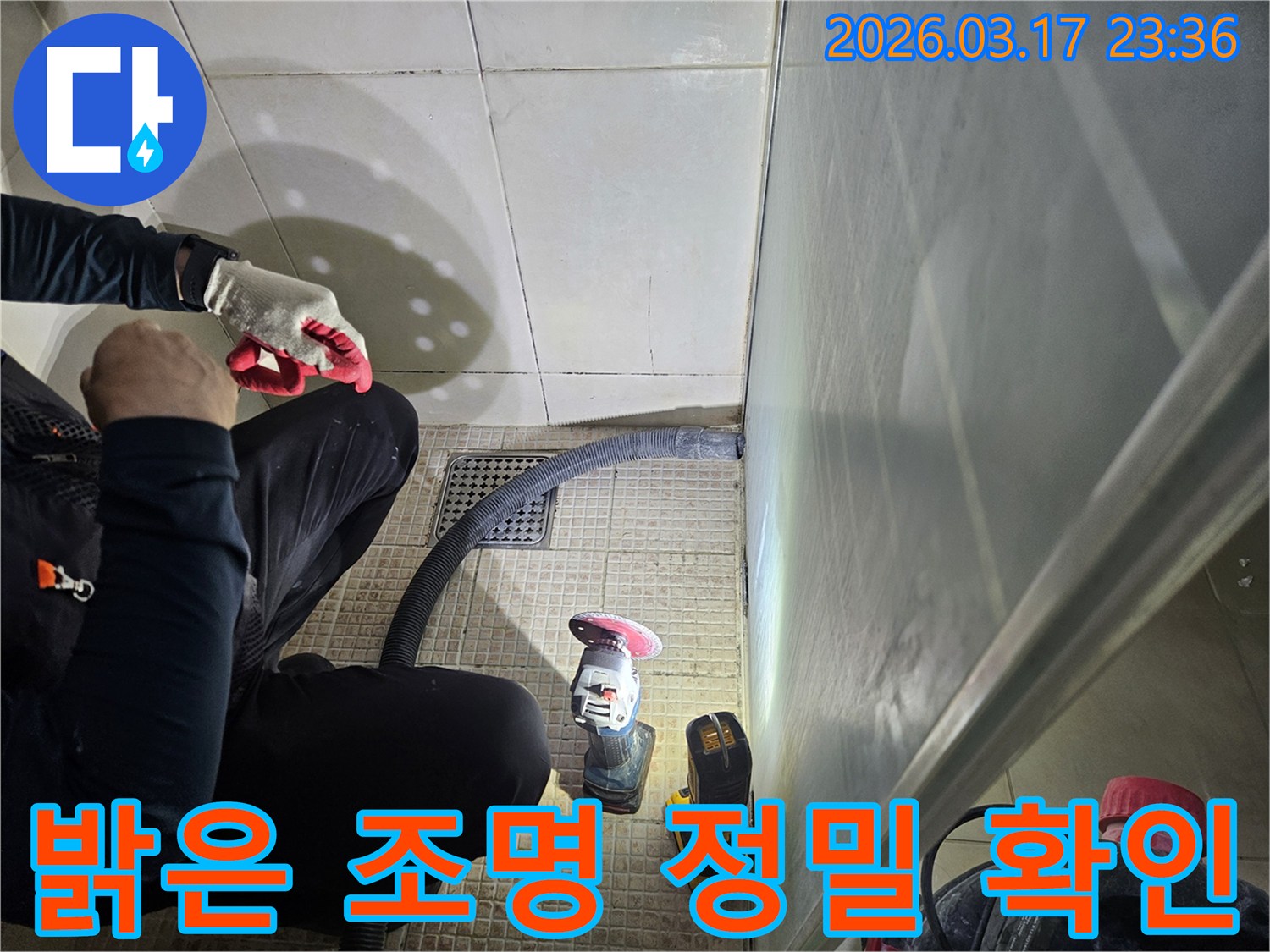 누수 전문가가-밝은 조명을 사용하여-누수 지점을-정밀하게 확인하고 있습니다