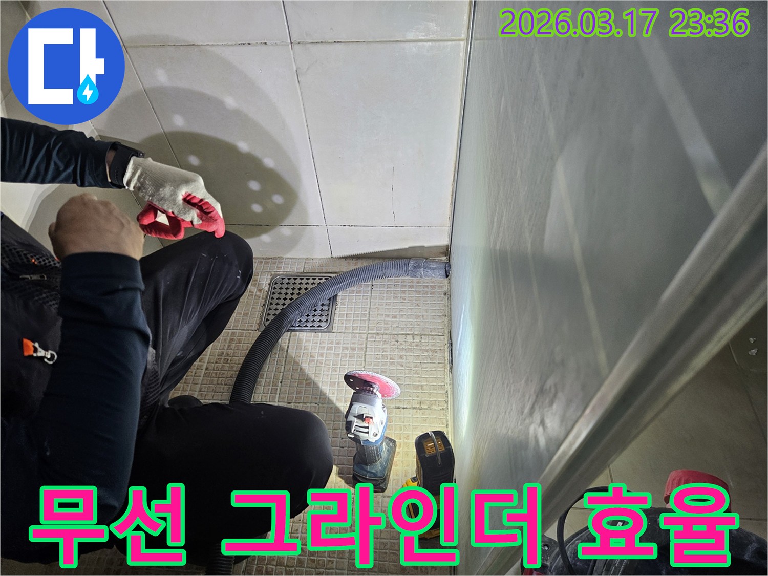 누수 전문가가-작업 효율을 높이기 위해-무선 그라인더를-사용하여 작업하고 있습니다