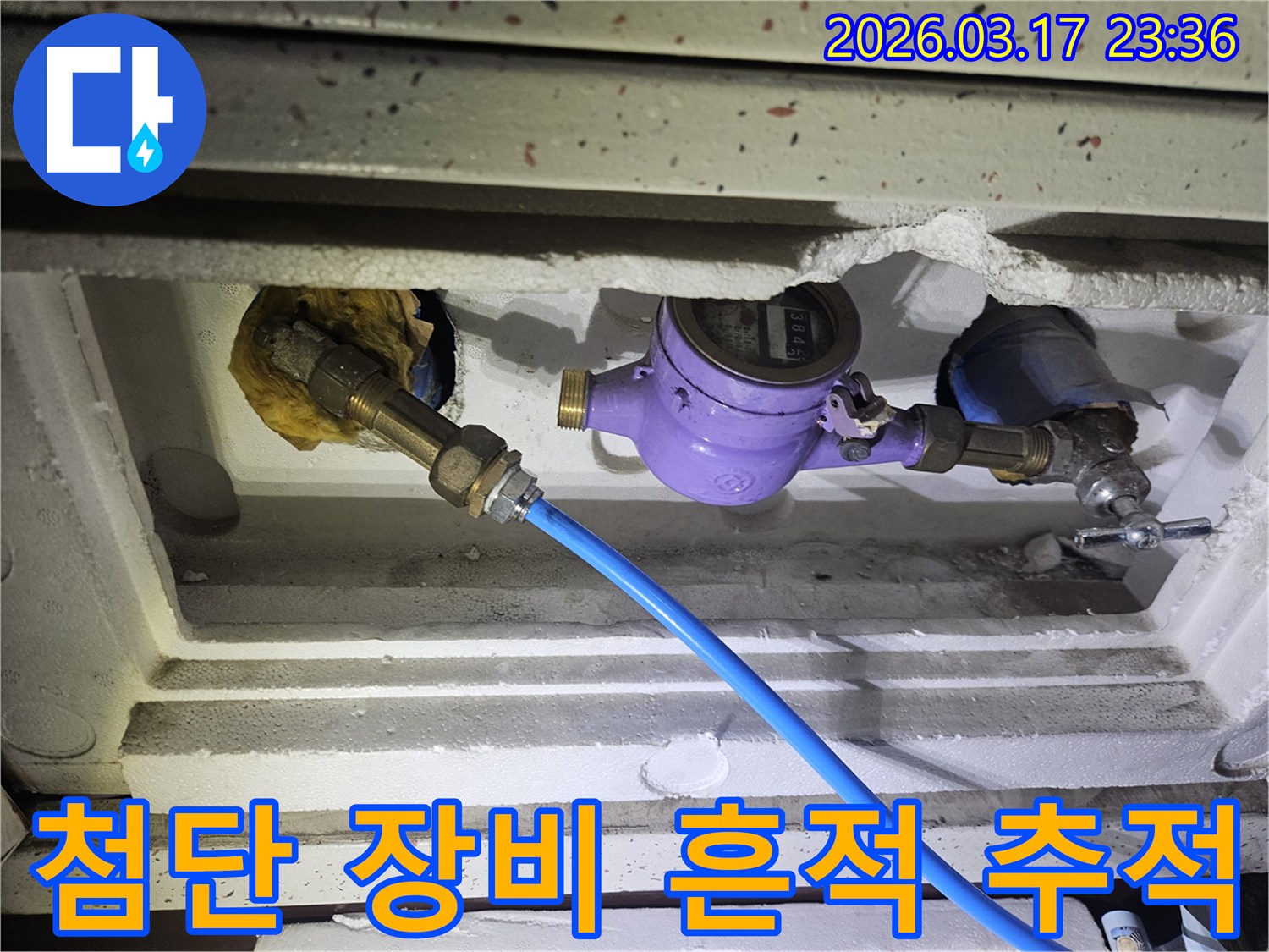 누수 전문가가 첨단 장비를 활용하여-수도 계량기에 연결된 장비로 배관의 압력 변화를 분석하며-누수 흔적을 정밀하게 추적하고 있습니다