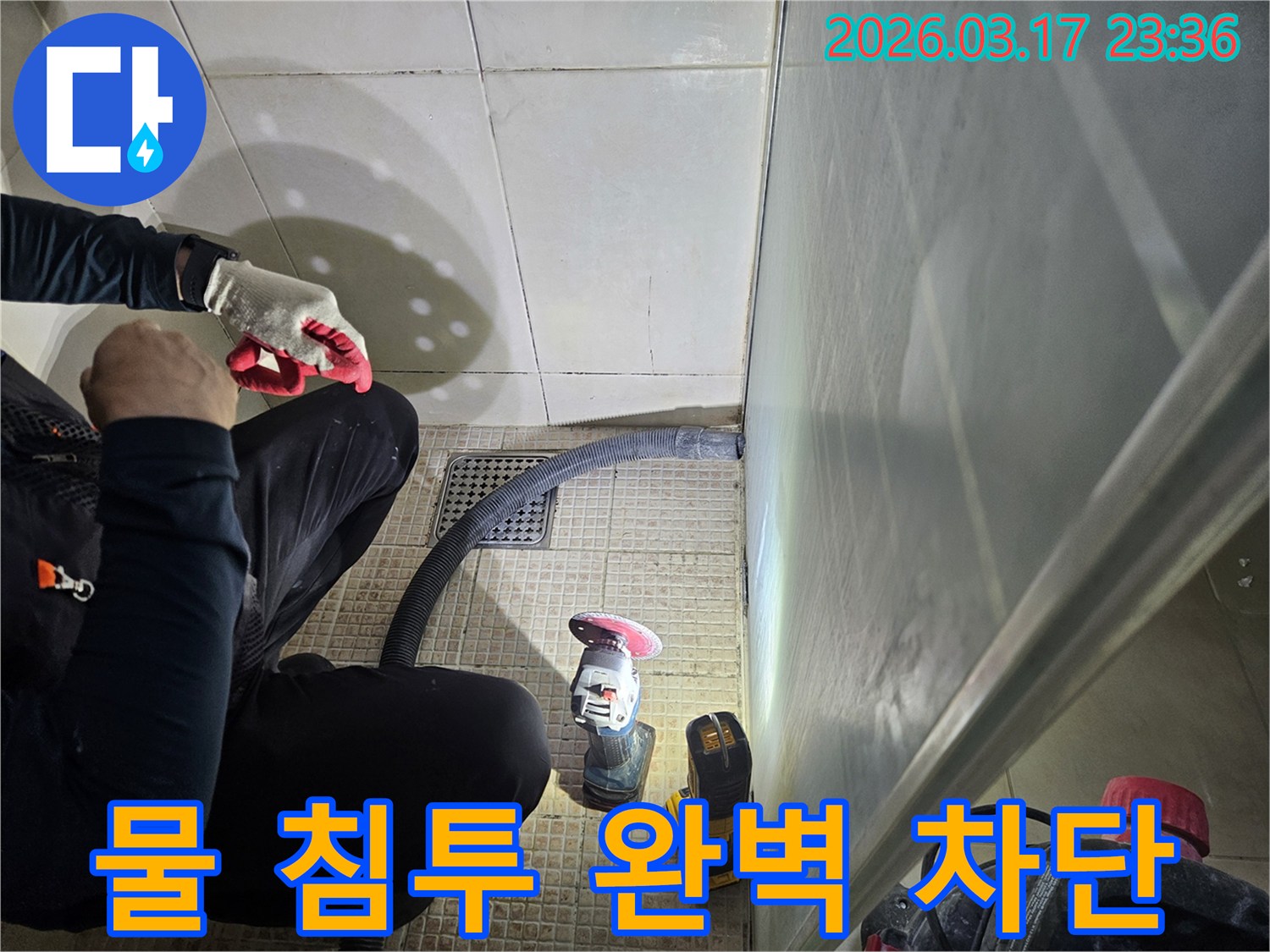 누수 전문가가-향후 물 침투를-완벽하게 차단하기 위해-욕실 바닥면을-철저히 준비하고 있습니다