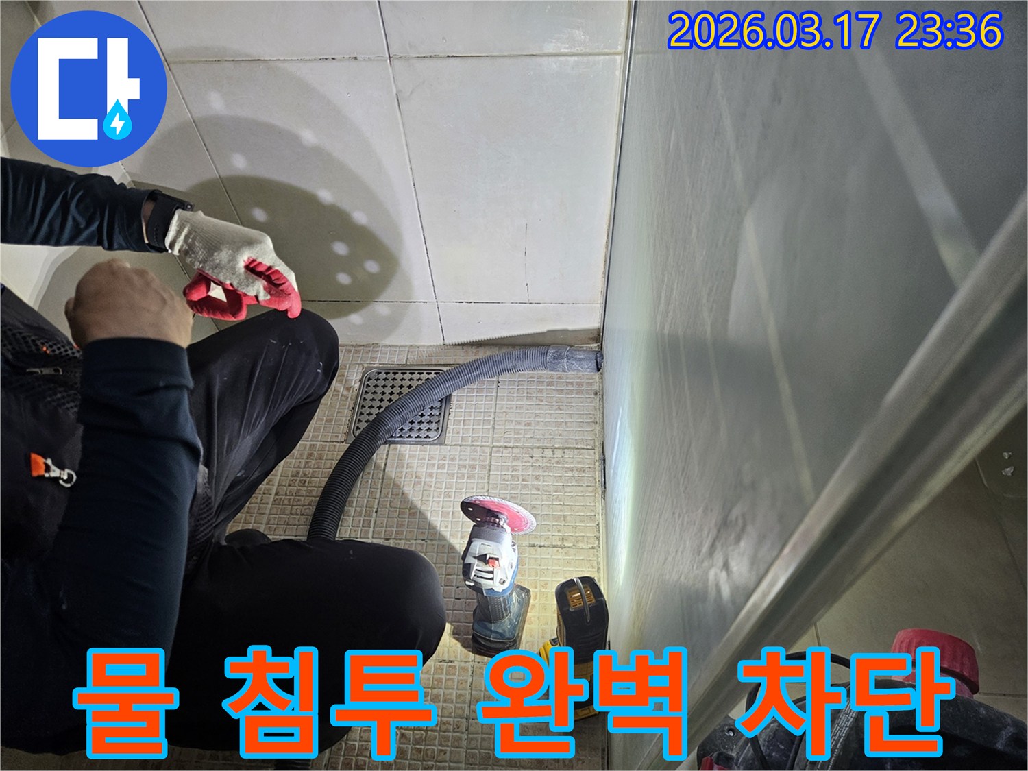 누수 전문가가-향후 물 침투를-완벽하게 차단하기 위해-욕실 바닥면을-철저히 준비하고 있습니다