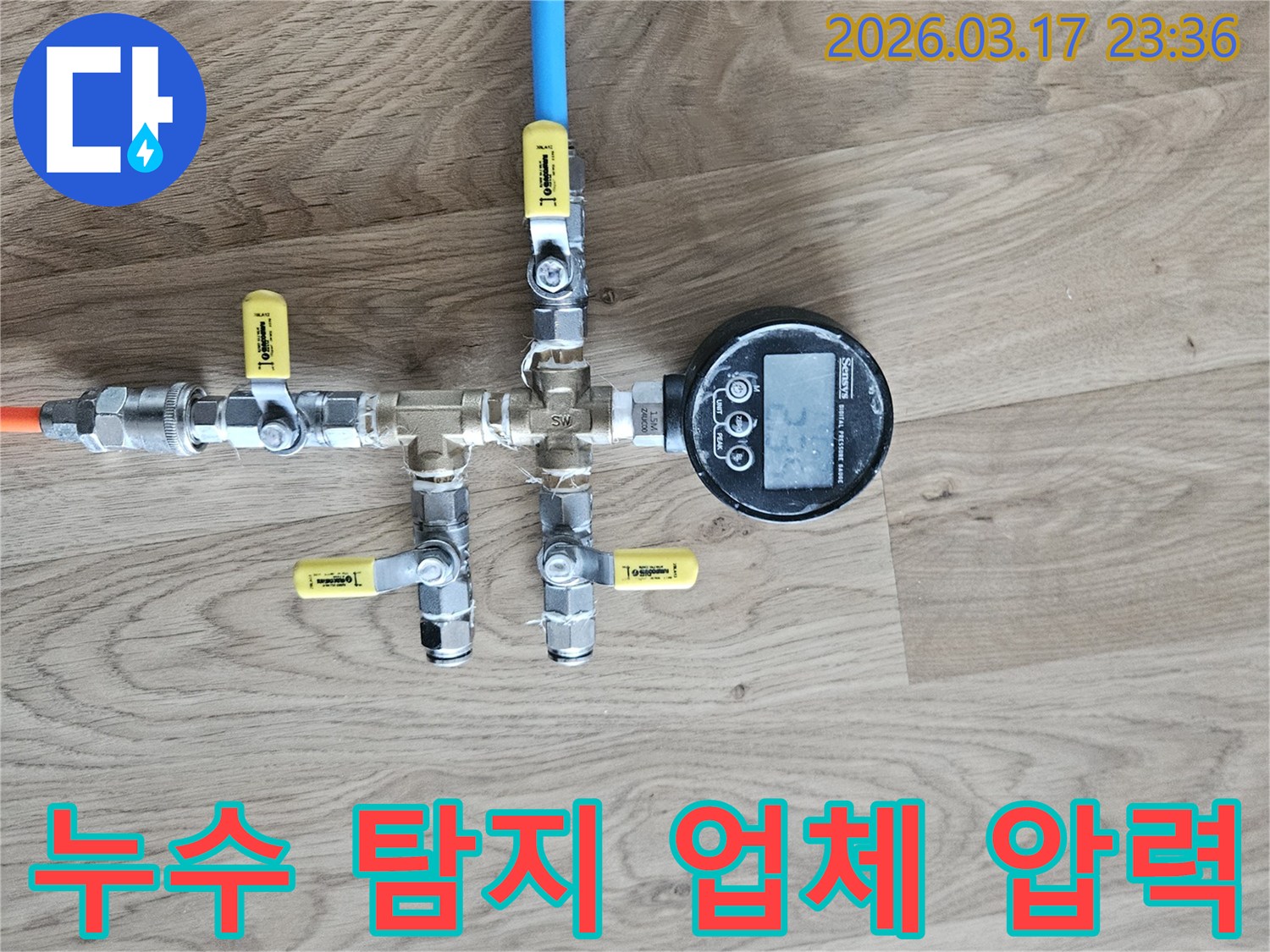 누수 탐지 업체에서-상가 누수 지점을 확인하기 위해-전문 압력 테스트 장비를 연결하여-정밀하게 검사하고 있습니다.
