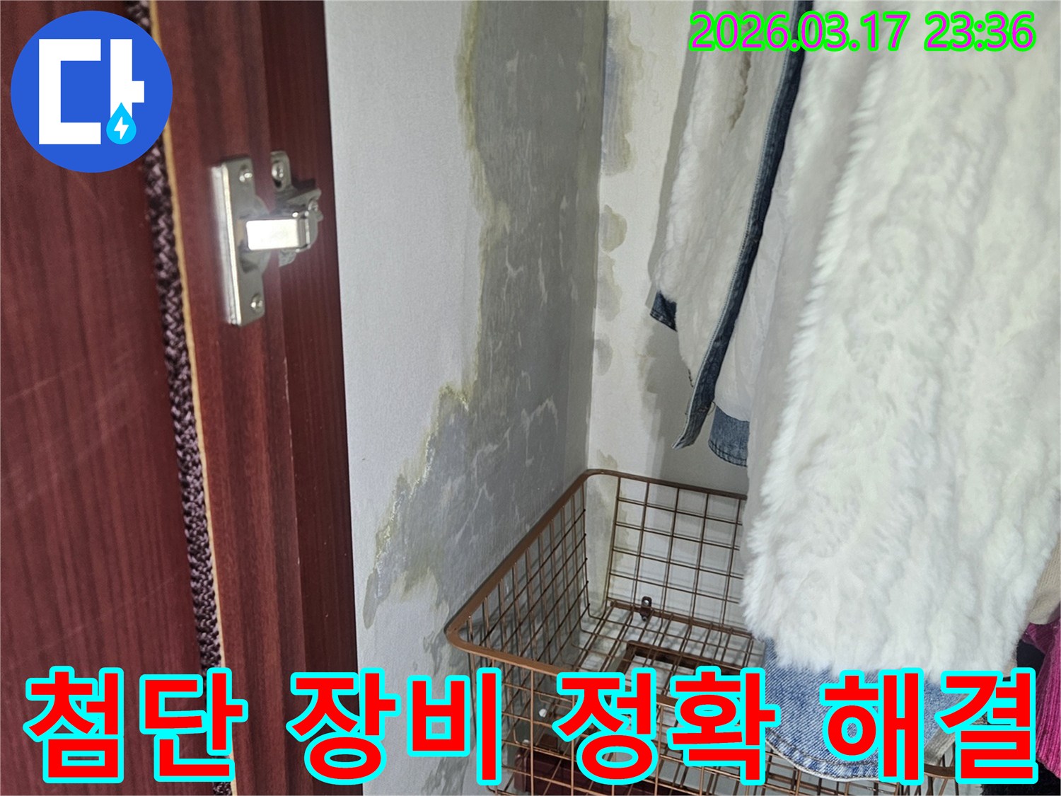 누수-현장-첨단-장비-활용-첨단-탐지-장비를-활용하여-정확하고-효율적인-누수-해결을-제공합니다
