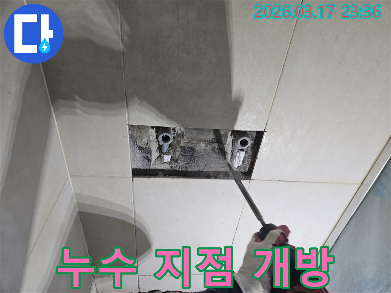 배관 누수 지점을-정확히 찾기 위해-타일을 제거하는-공사 현장 사진