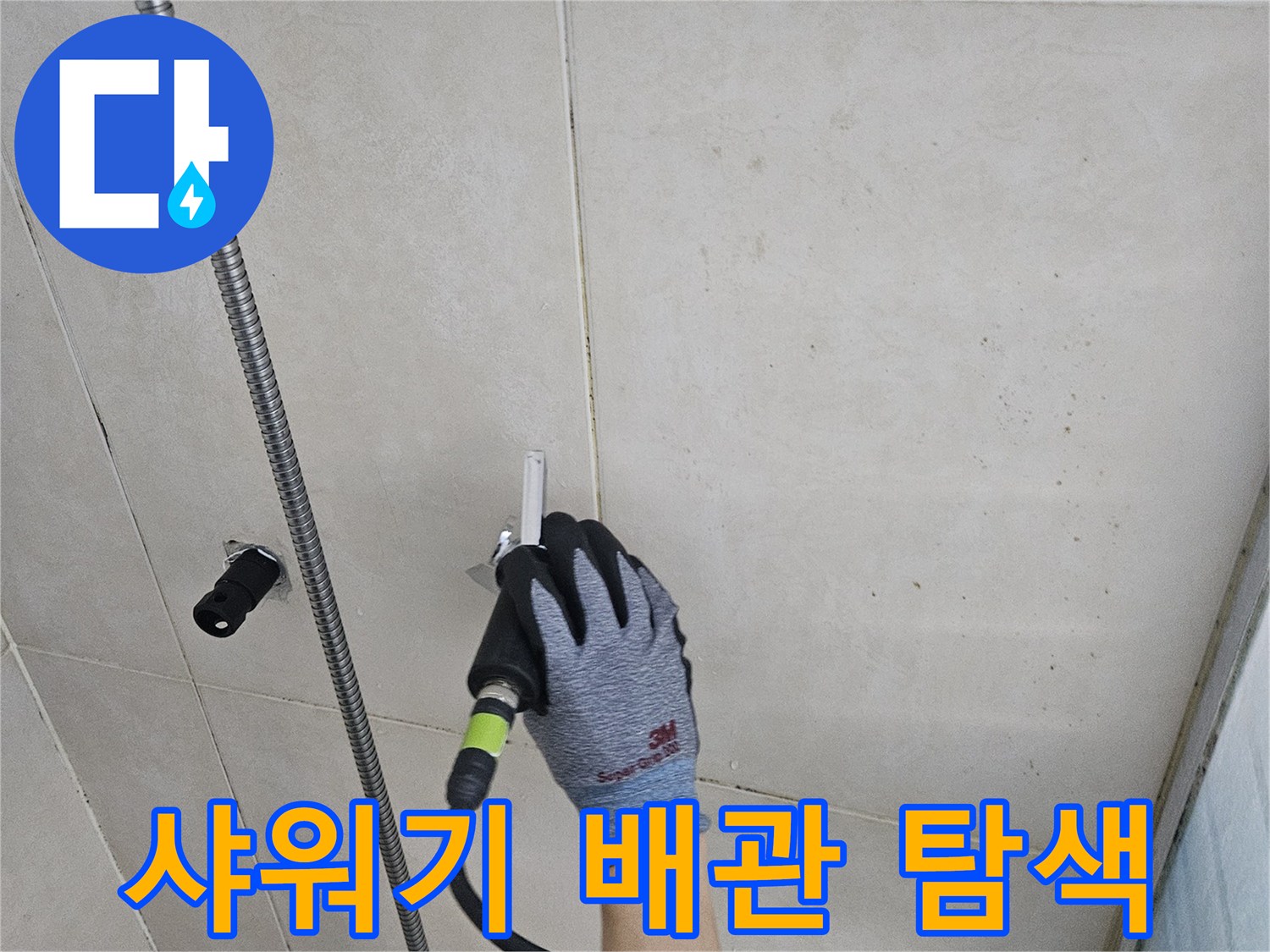 배관 연결 부위-수전 뒤쪽 배관의 누수를 확인하기 위한 점검 상황입니다.