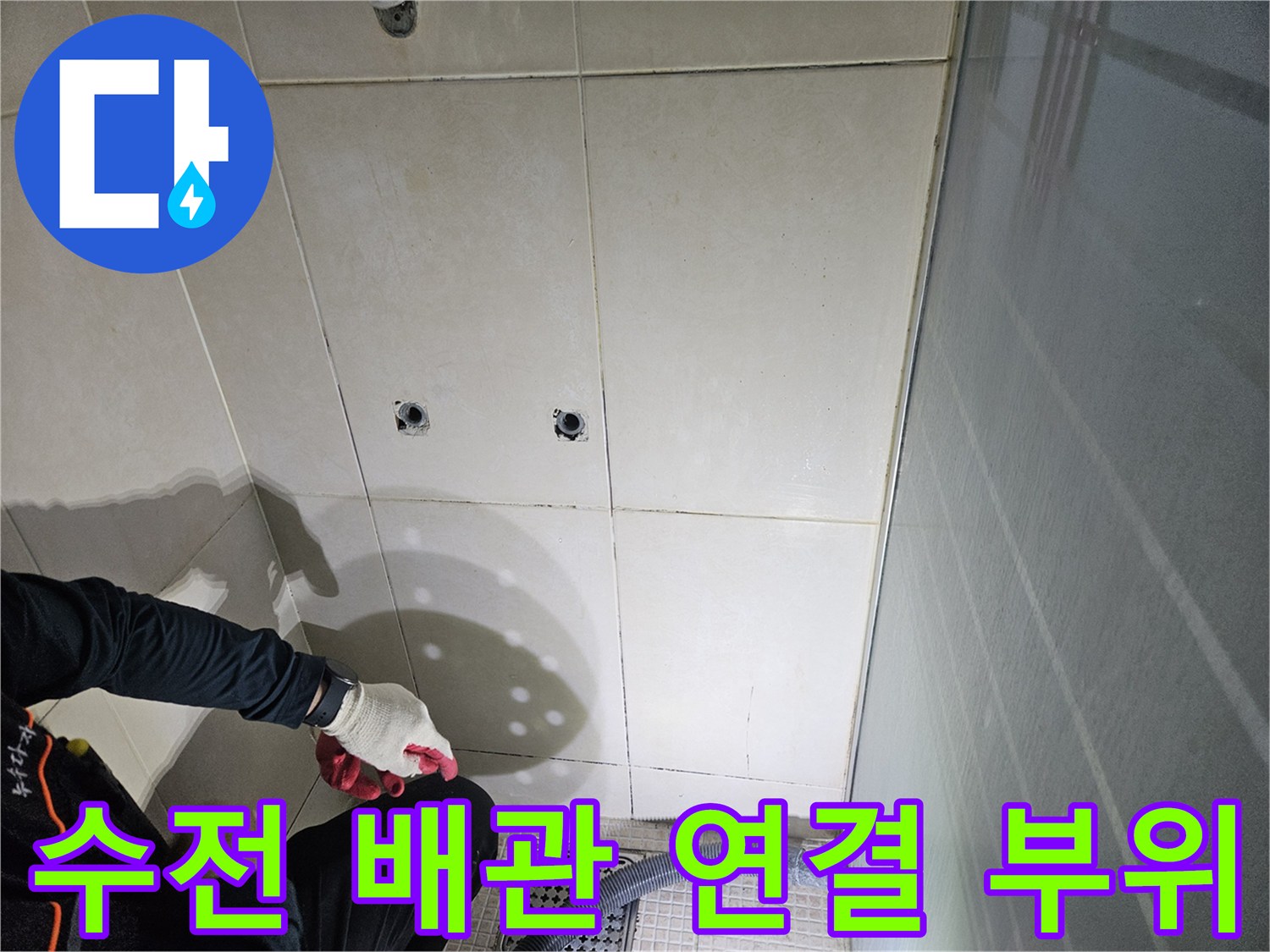 벽면에 노출된 샤워기 수전용 수도 배층 구조