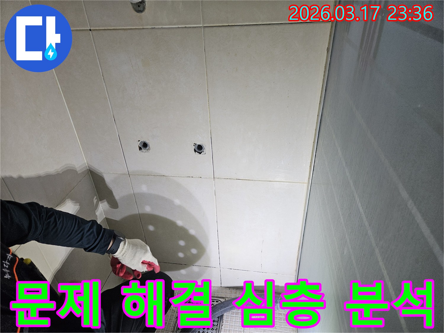 병점동-10용사로-인근-화장실-누수-현장에서-전문가가-문제-해결을-위해-심층적으로-분석하는-모습입니다
