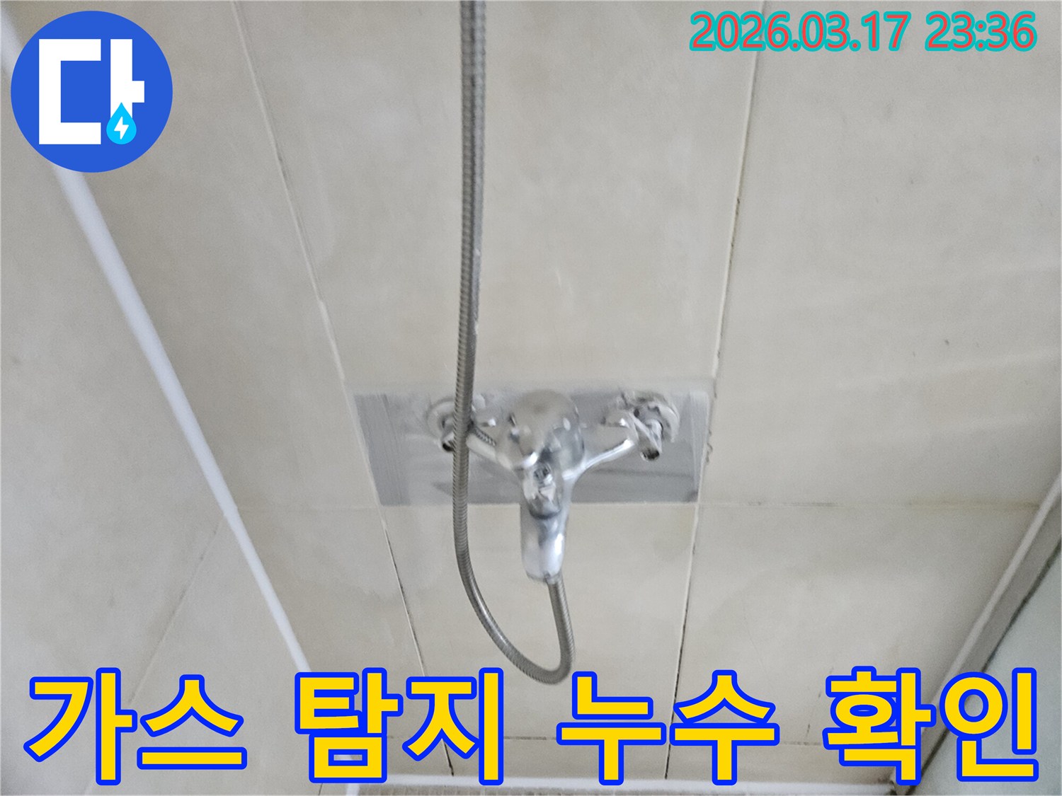 병점동-욕실에서-가스-탐지기로-샤워-수전-누수-지점을-확인하고-있는-전문-엔지니어의-모습입니다