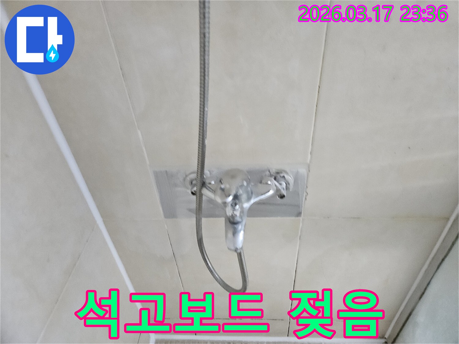 병점동-욕실에서-샤워-수전-주변-벽체-석고보드가-젖어-누수가-의심되어-전문-엔지니어가-열화상-카메라로-탐지하는-모습을-담은-이미지입니다