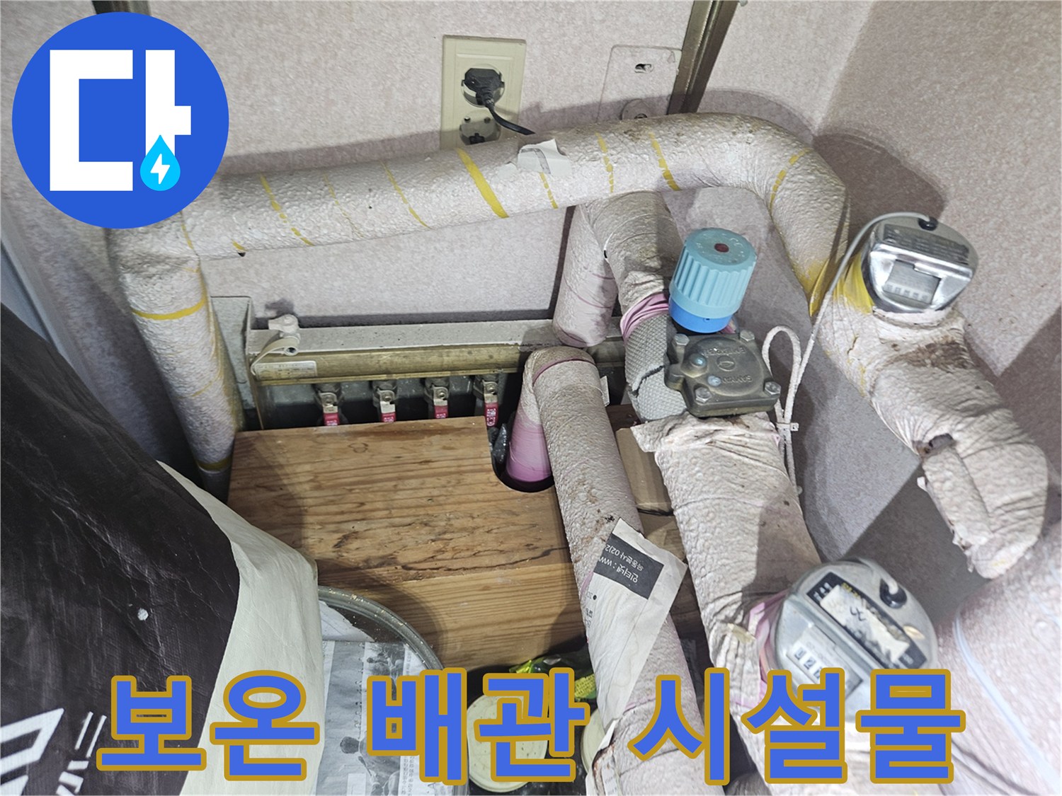 보온재로 감싸진-계량기와 연결된 수도 배관들