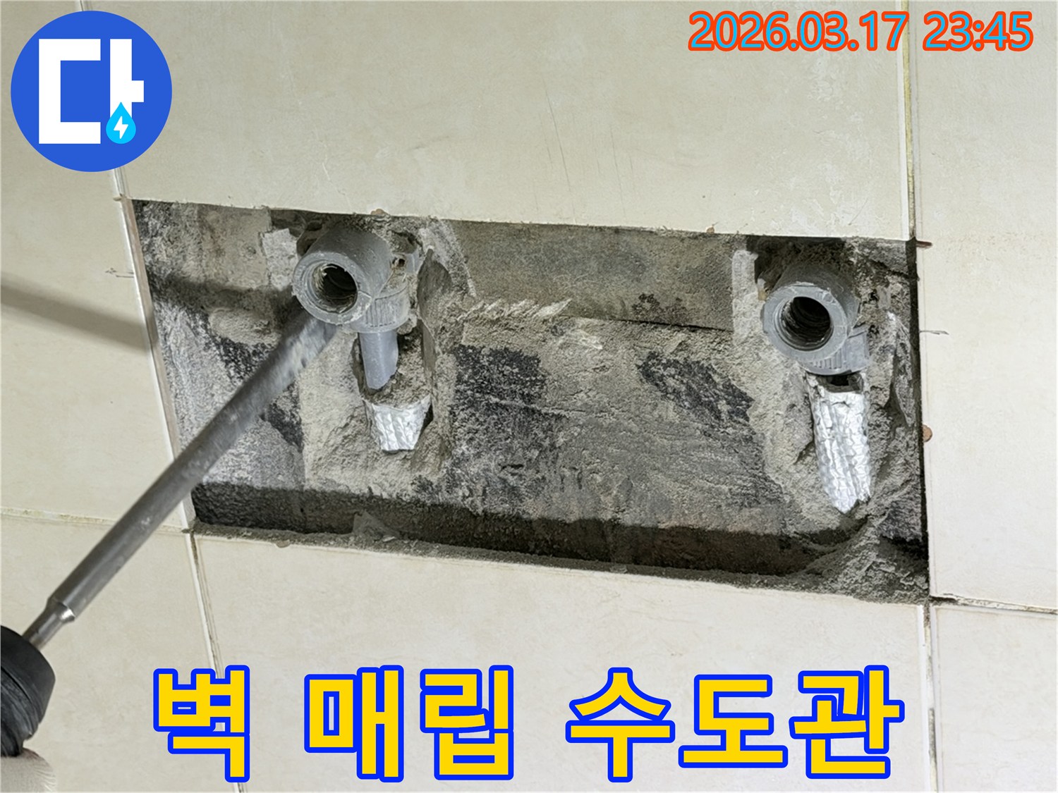 빌라 다용도실 벽 속-오래되고 부식된 수도관을-새로운 배관으로 교체하기 위해-벽면을 개방한 사진입니다